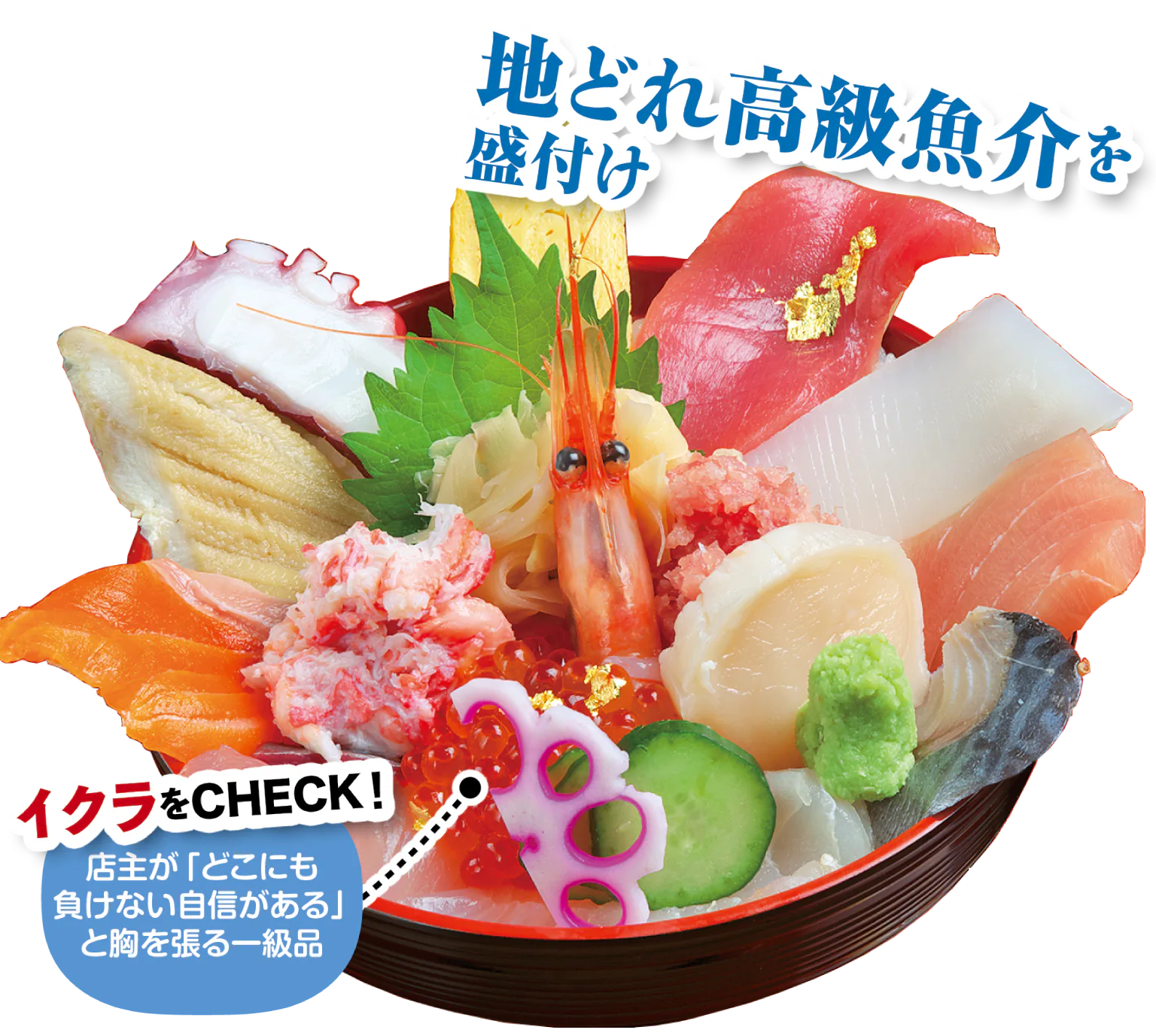 近江町海鮮丼の画像