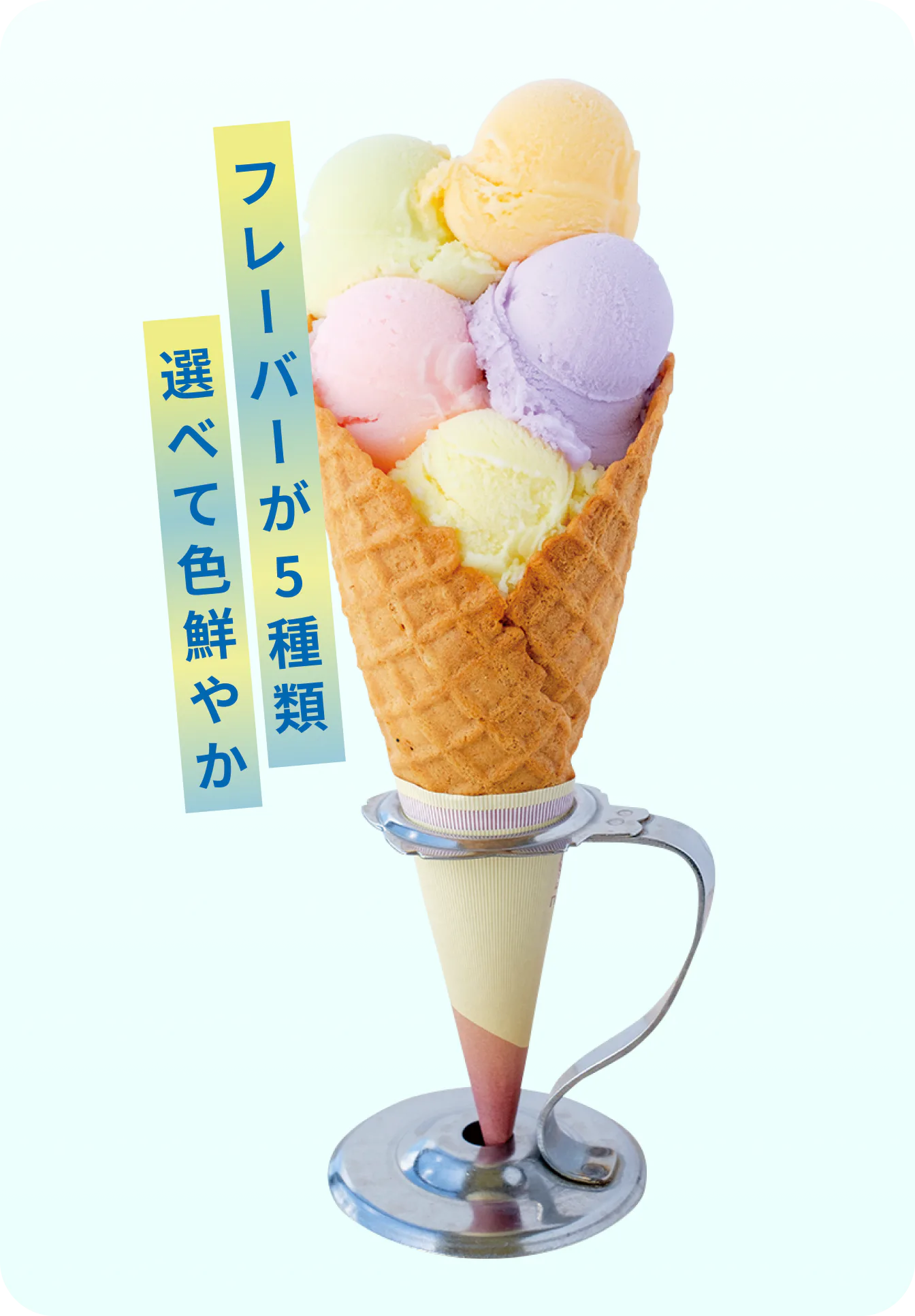 アイスクリンカフェ アークのカラフル 720円