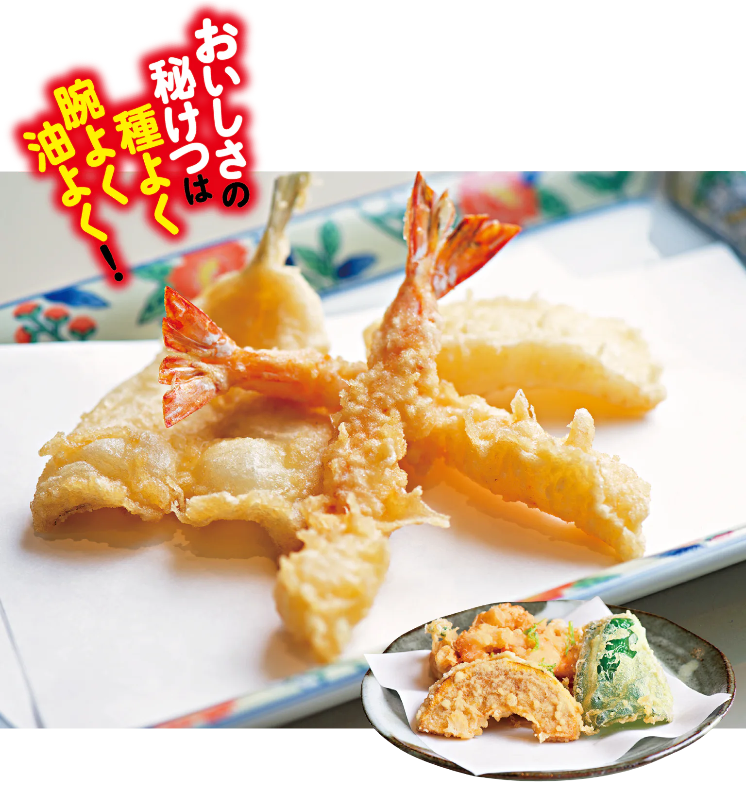 天ぷら船橋屋 新宿本店の天ぷらの画像