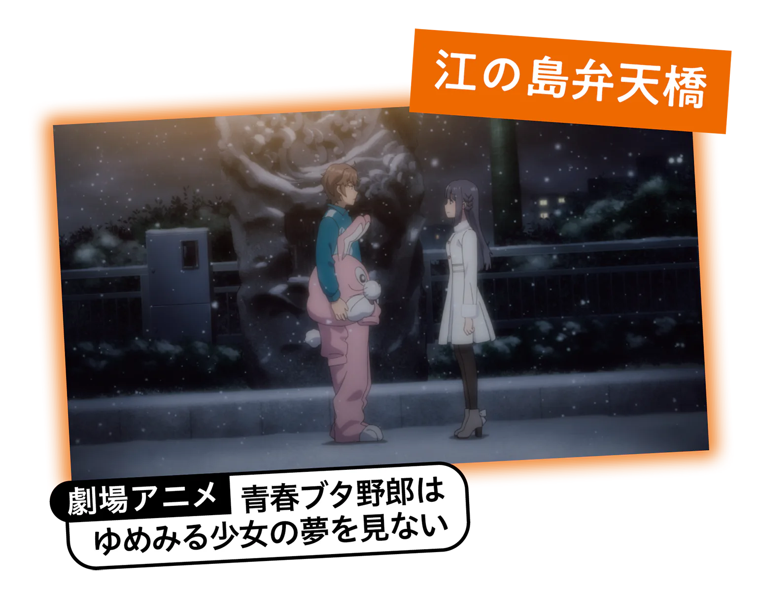 劇場アニメ「青春ブタ野郎はゆめみる少女の夢を見ない」の画像