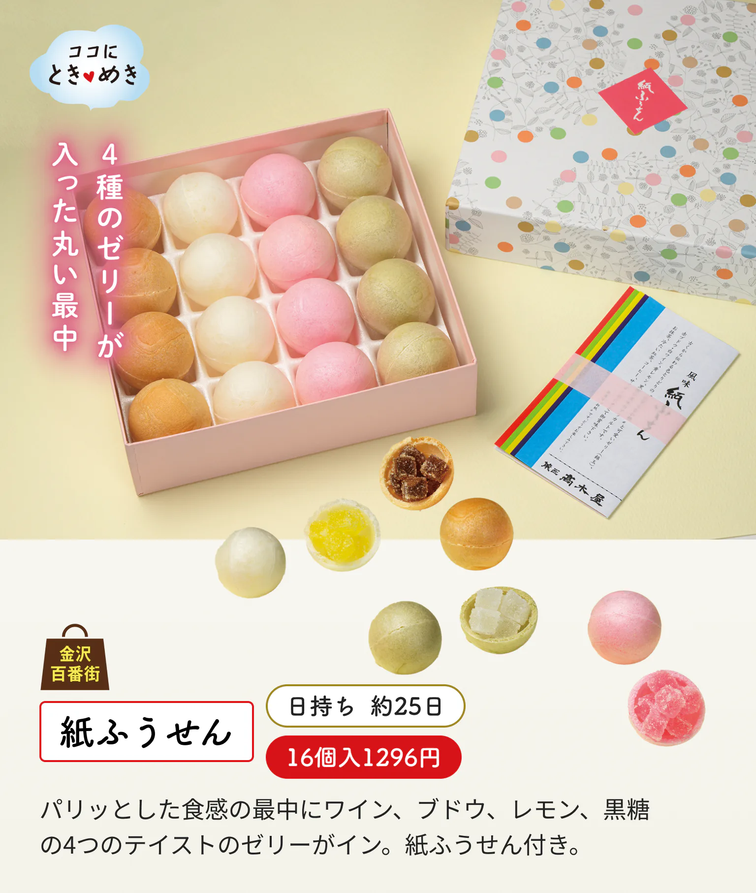 「紙ふうせん（16個入1296円）の画像」