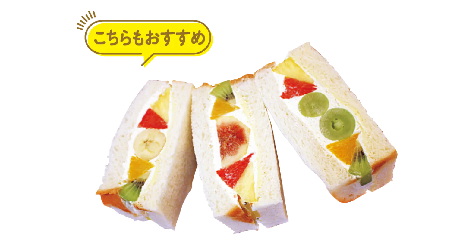 果物屋さんのフルーツサンドの紹介画像