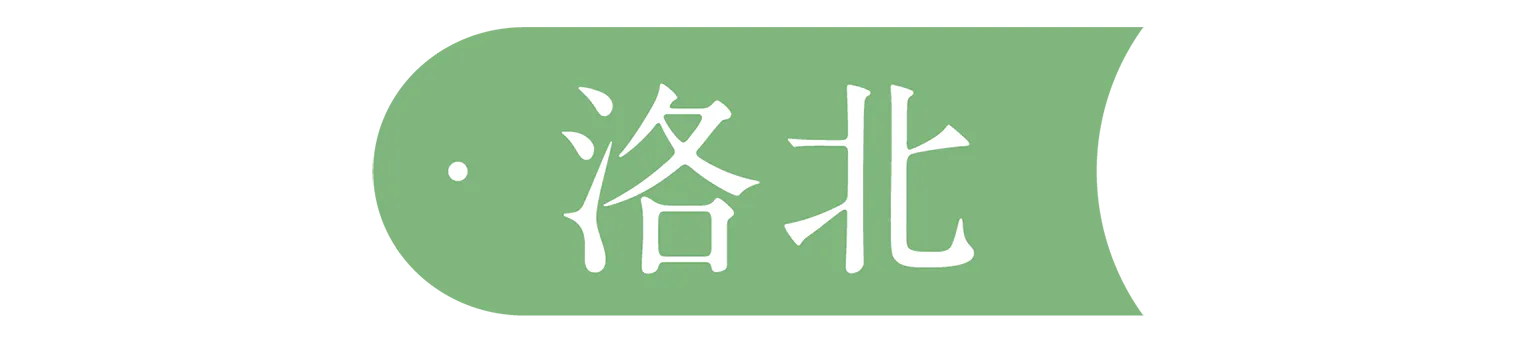 洛北の見出し
