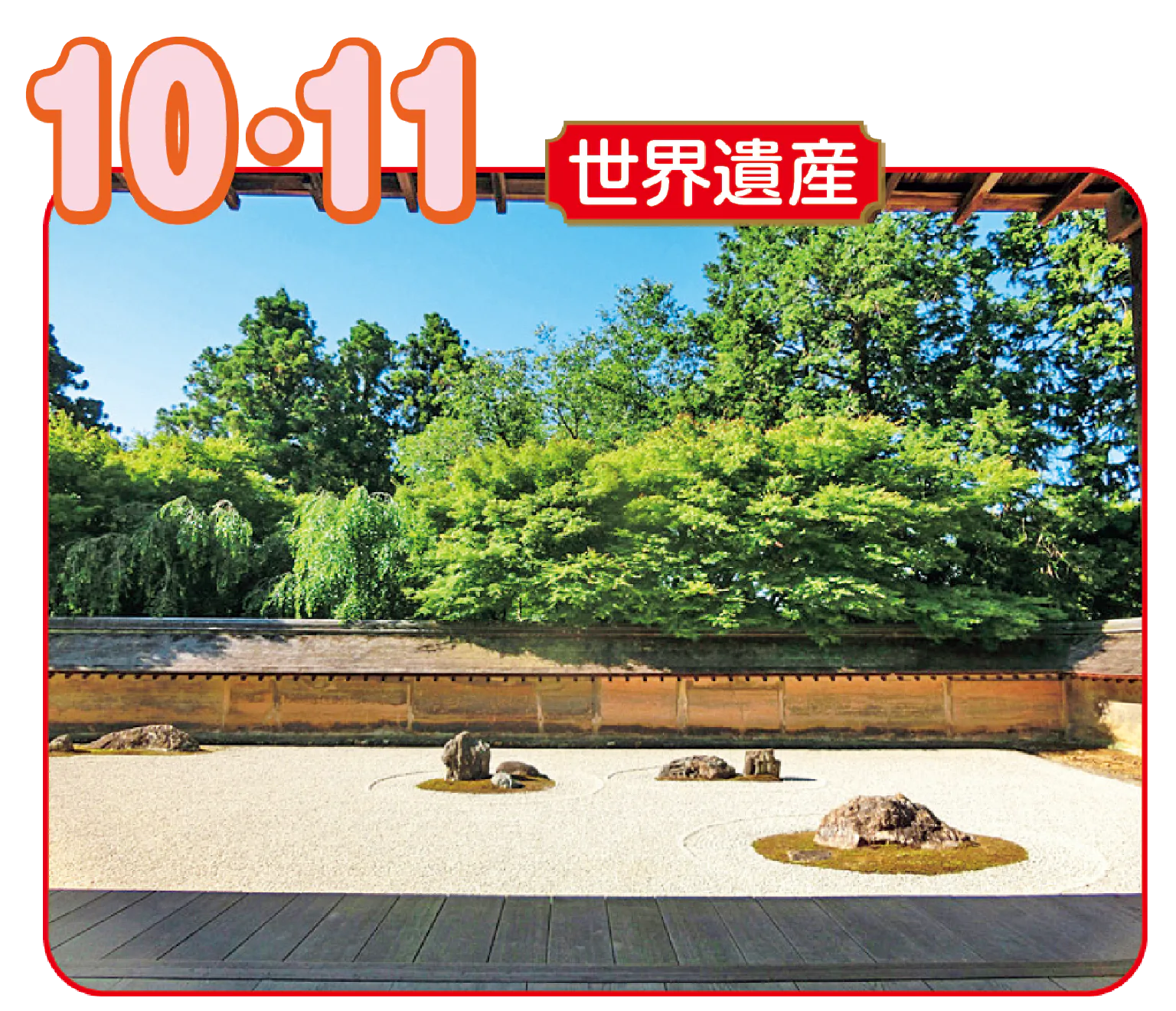 作者や作庭年代などが不明の龍安寺石庭の画像