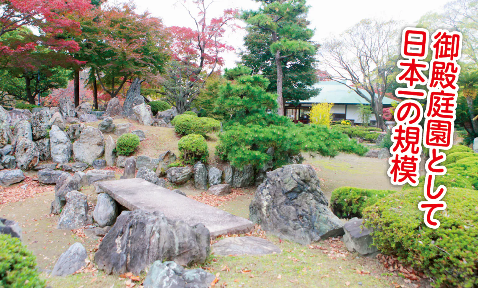 名勝二之丸庭園