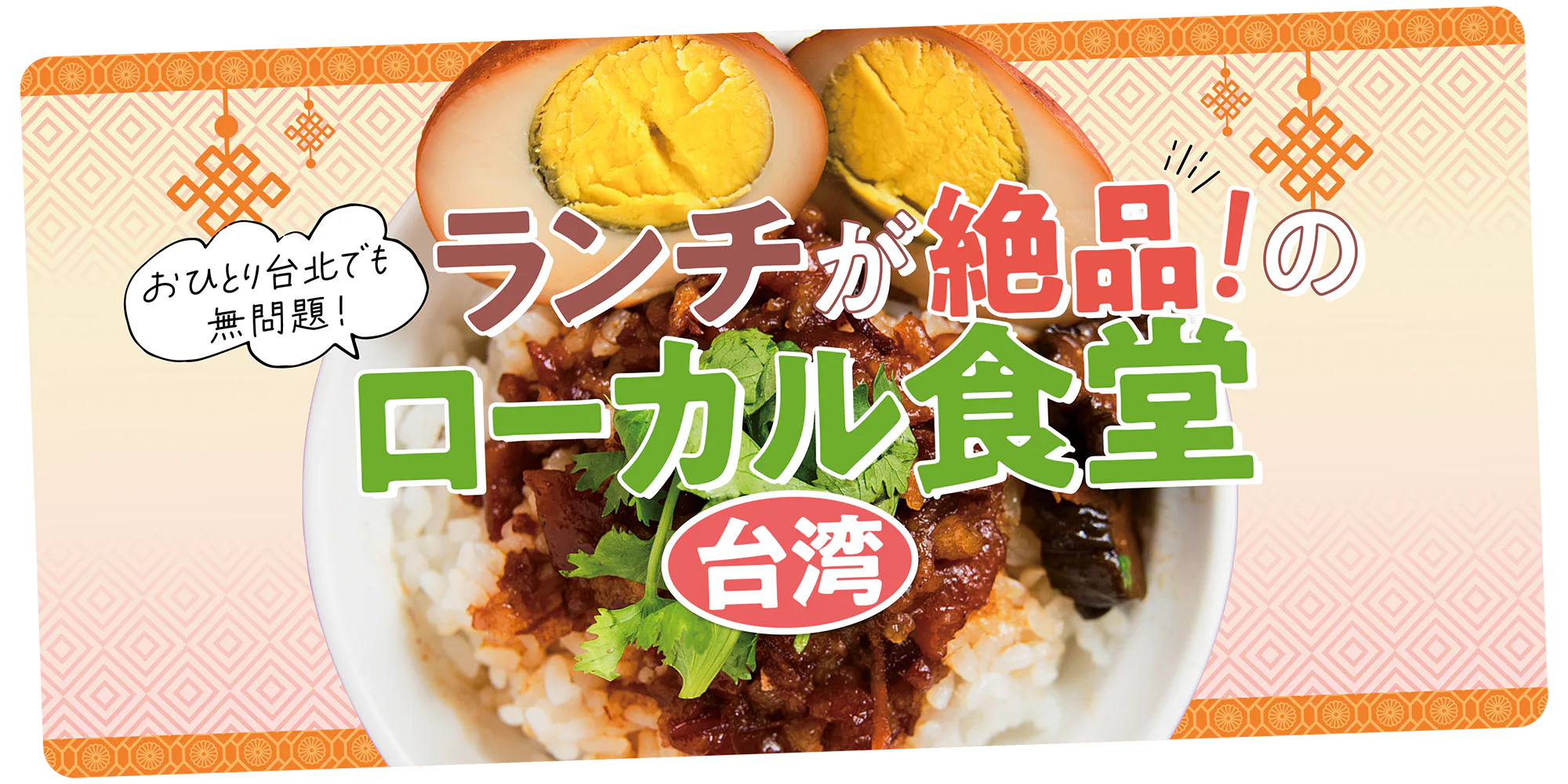 【台北グルメ】おすすめのローカル食堂｜地元の人気店は予約を忘れずに