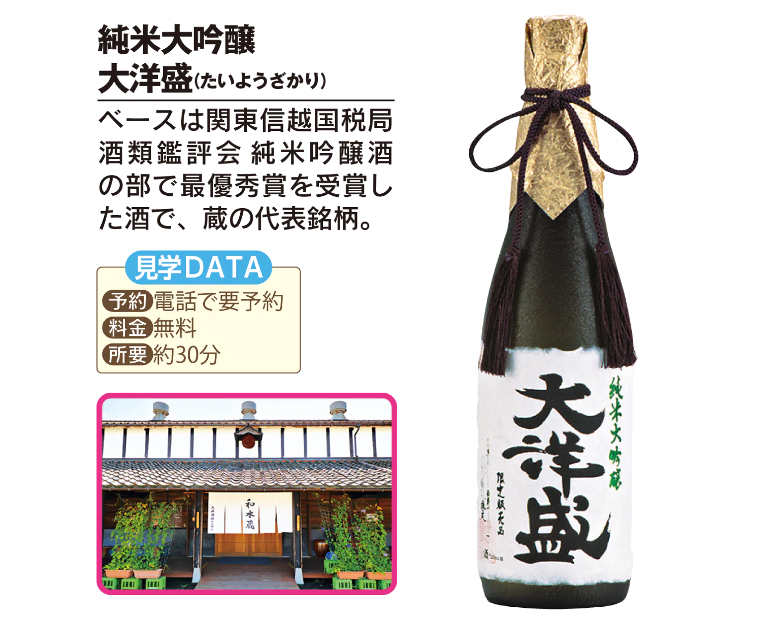 大洋酒造の純米大吟醸大洋盛の画像