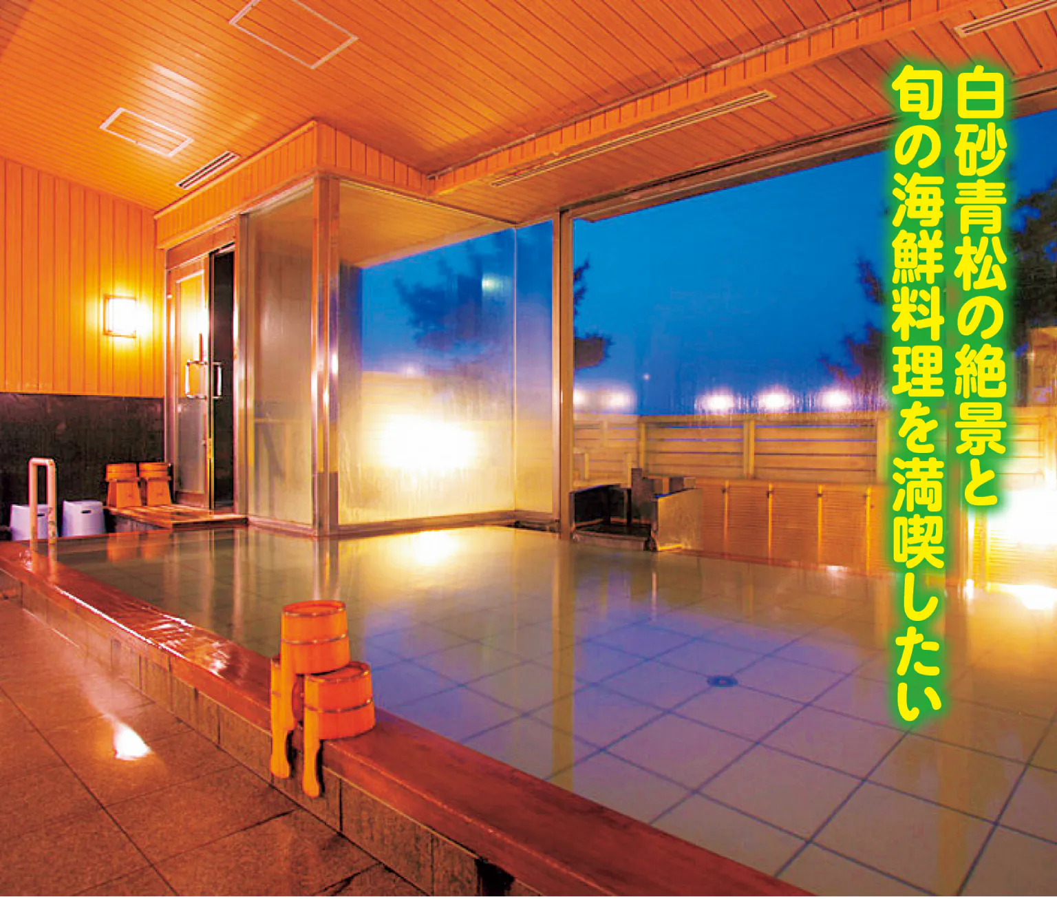 海辺の宿 皆生 菊乃家のオーシャンビュー露天風呂の画像