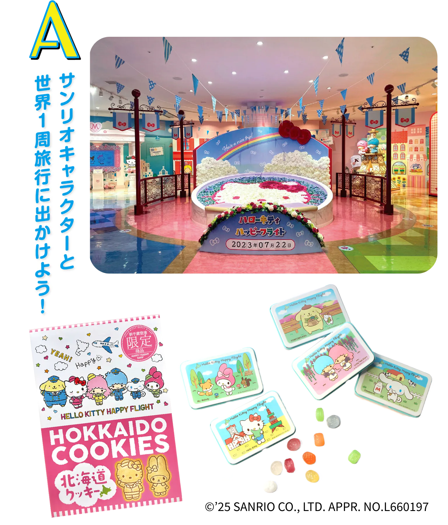 ハローキティ ハッピーフライトの画像