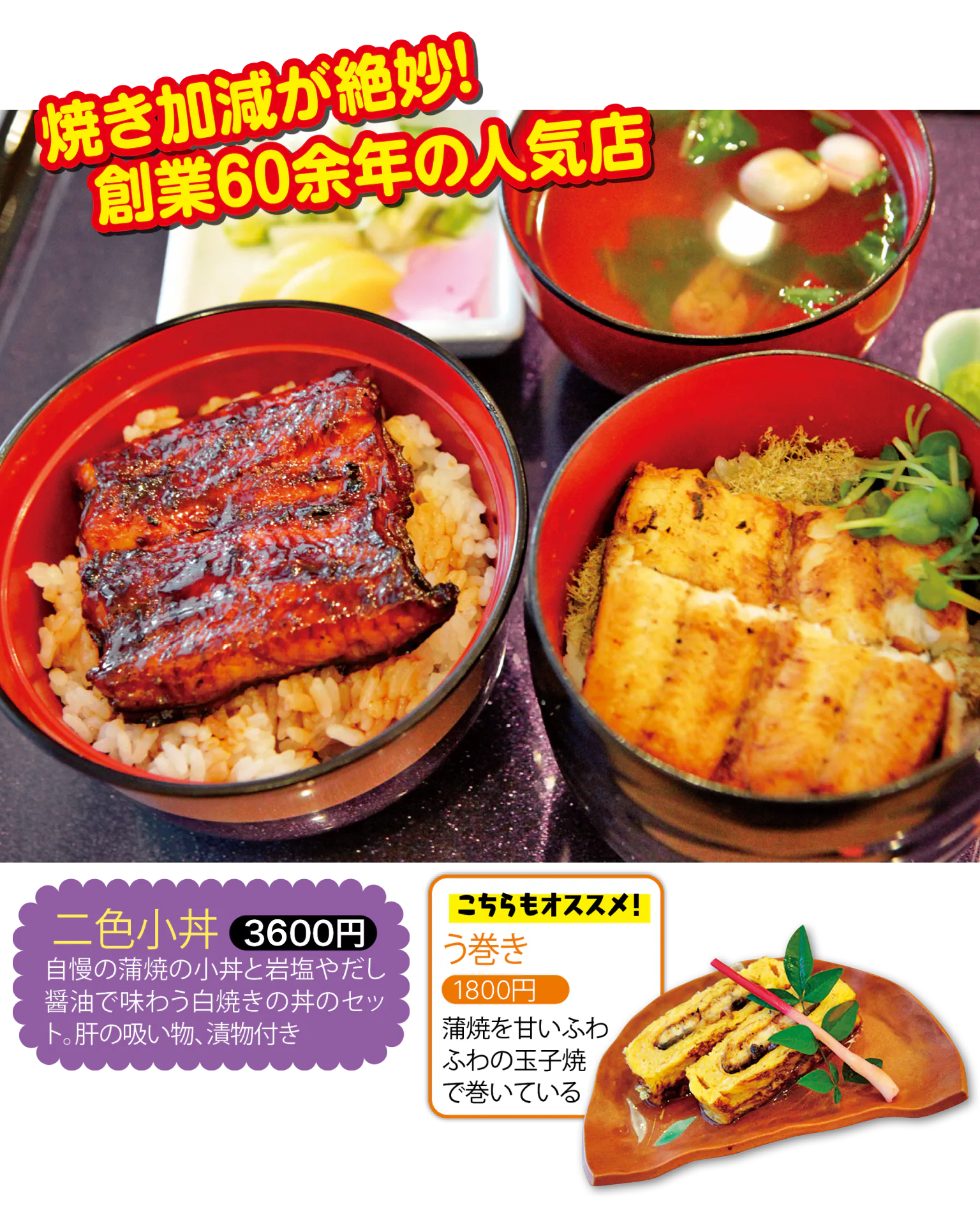 二色小丼 う巻き
