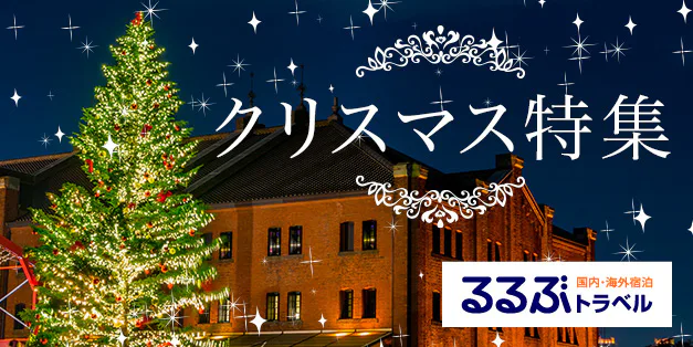 クリスマス特集