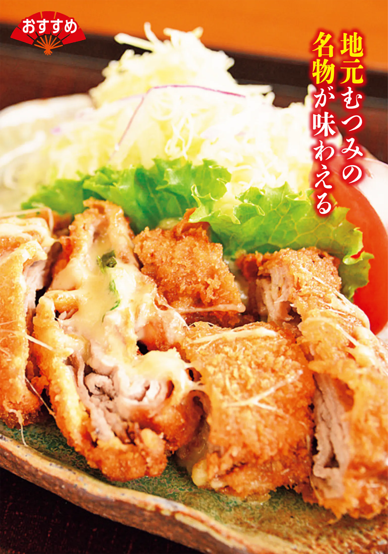 萩むつみの恵のミルフィーユかつ定食の画像