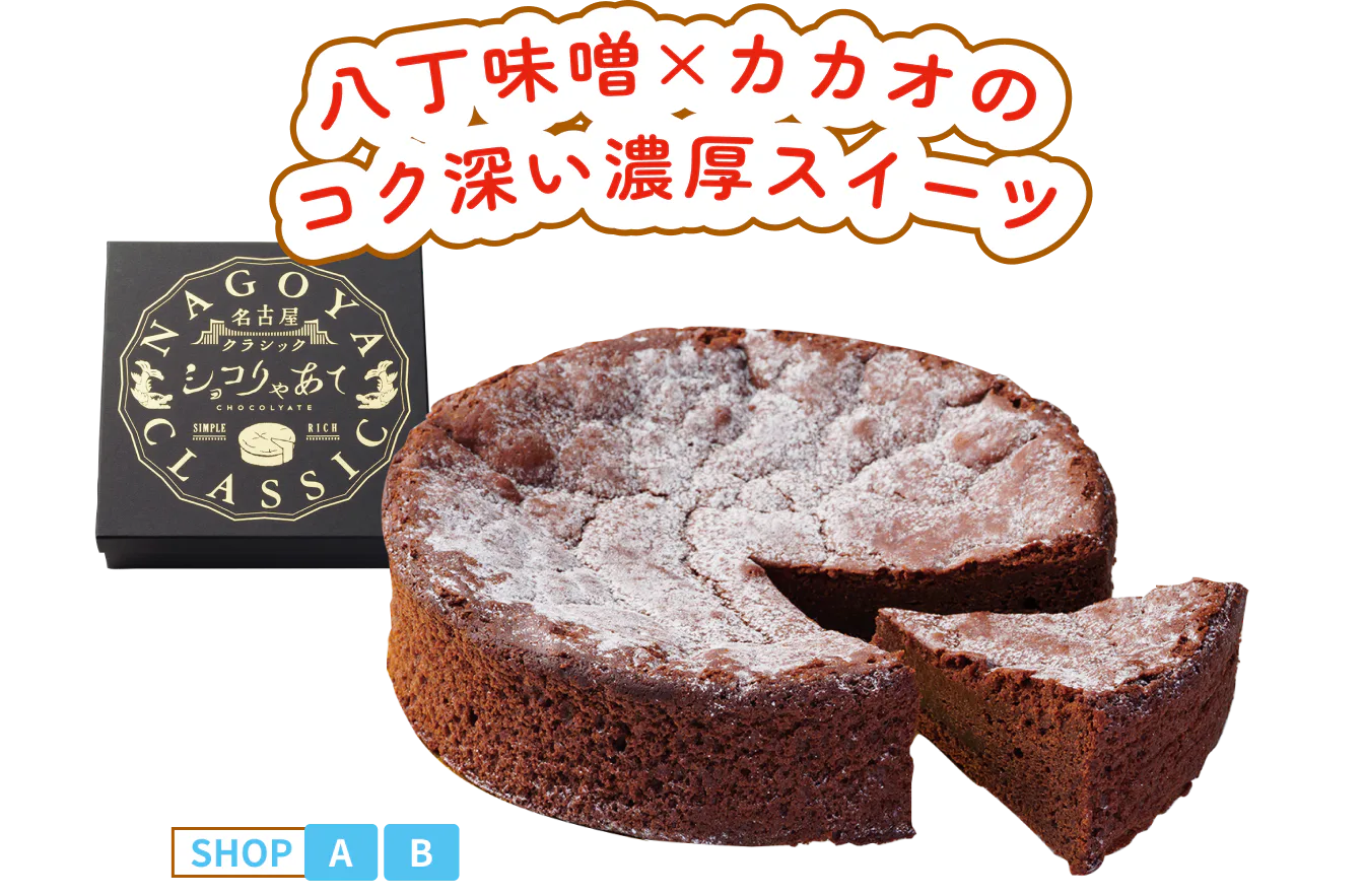 ショコりゃあての画像