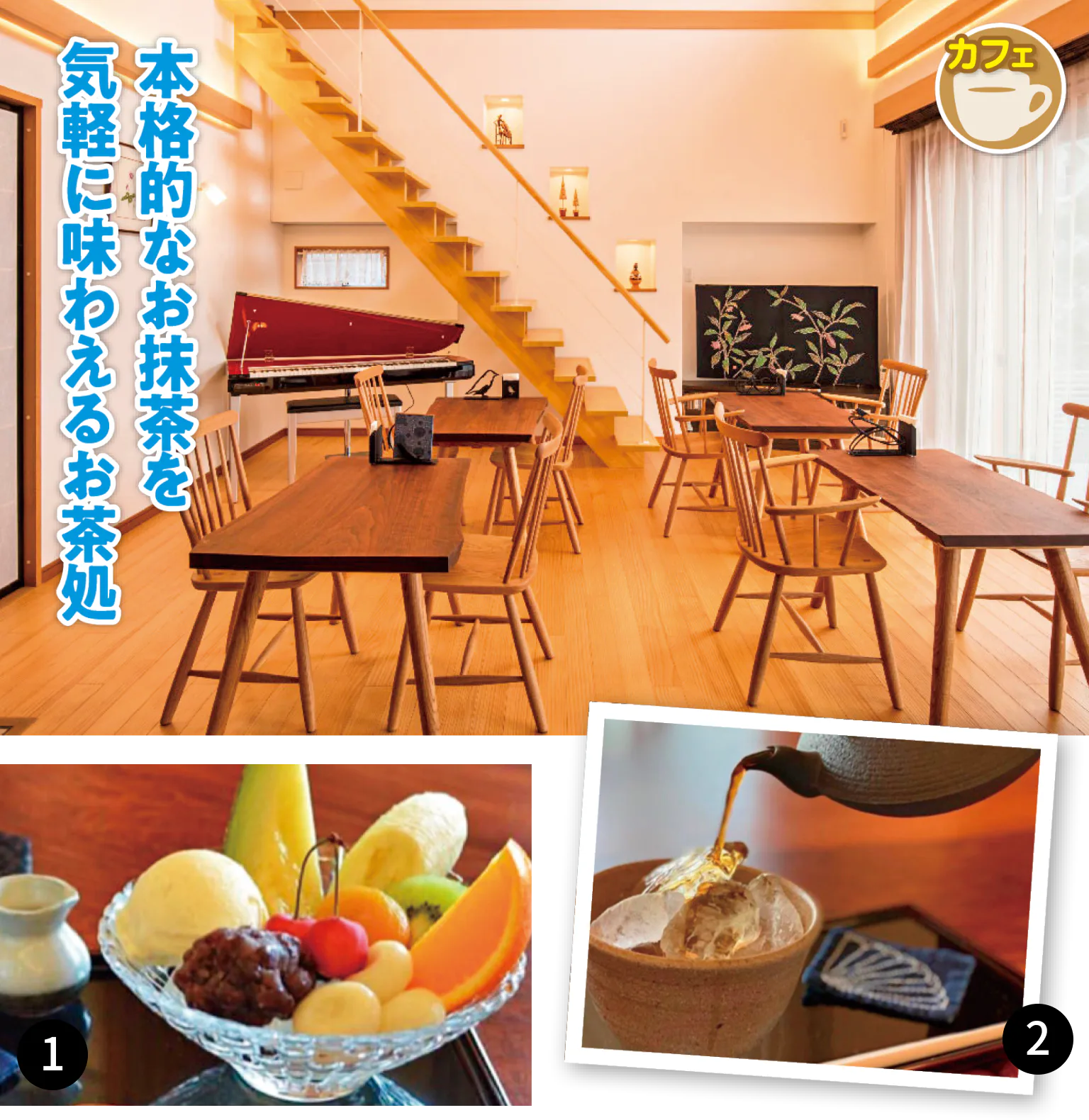 あさま茶房の店内、あんみつ、アイスコーヒーの画像