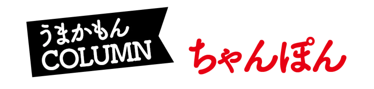 うまかもんCOLUMN画像