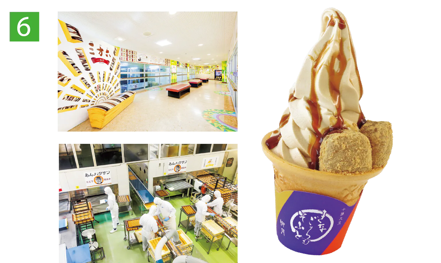 柳月 スイートピア・ガーデンの見学通路、工場の様子、十勝きなごろもソフトの画像