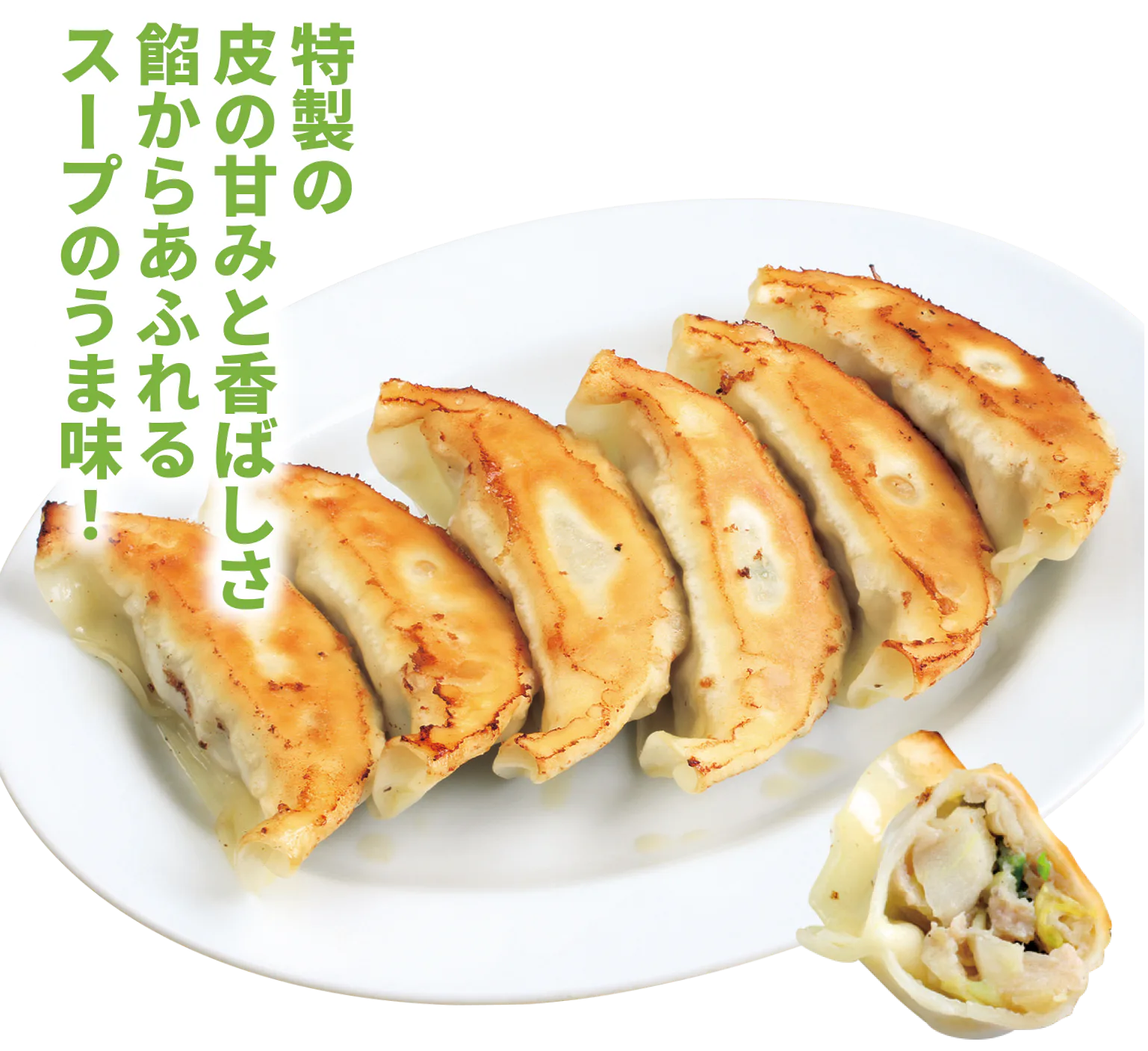 特製の皮の甘みと香ばしさ餡からあふれるスープのうま味!