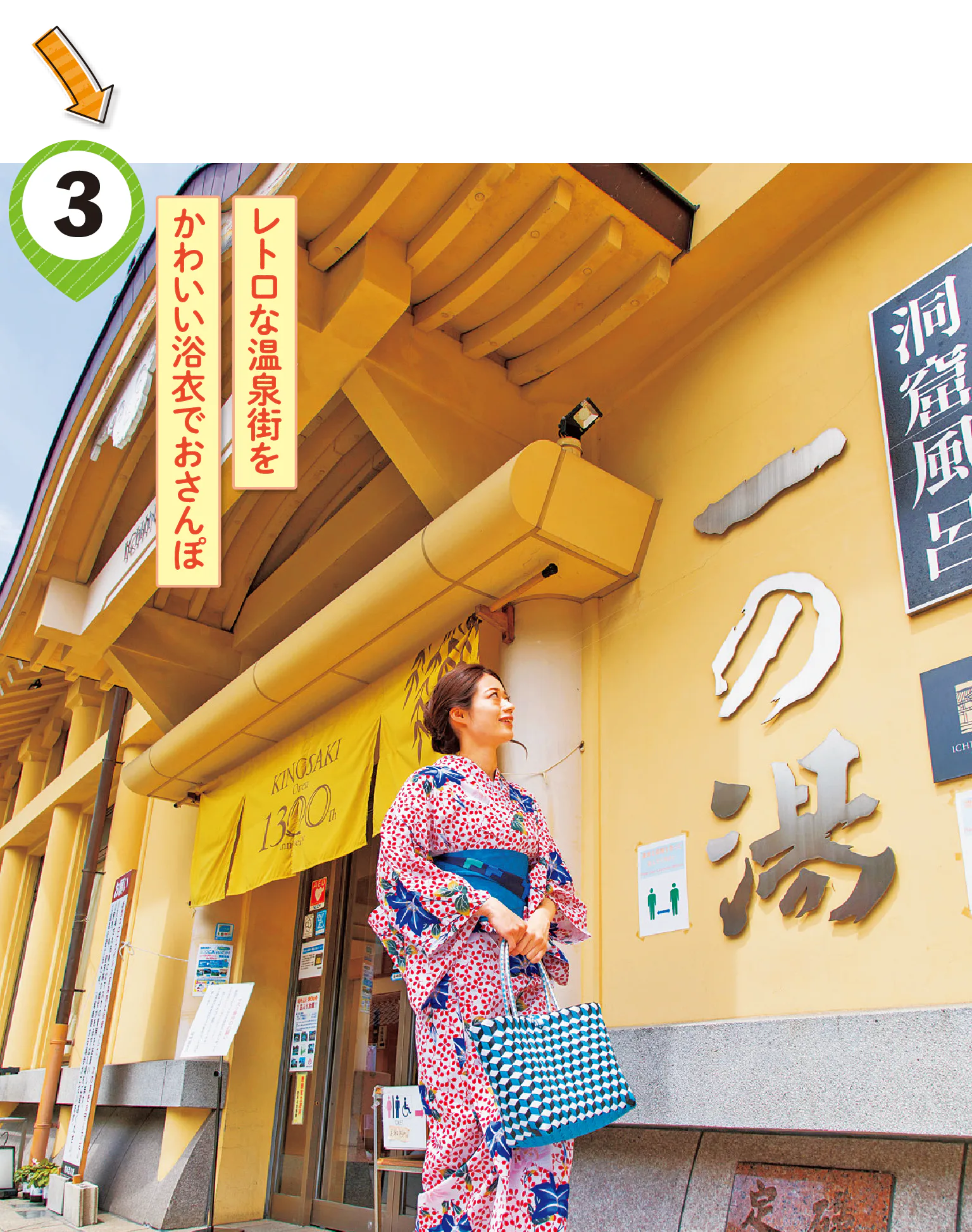 外湯めぐりの紹介画像