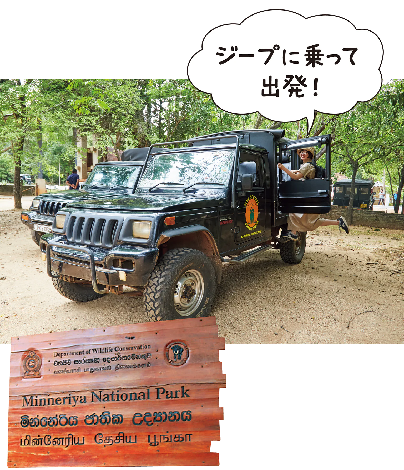 国立公園の看板とジープの画像