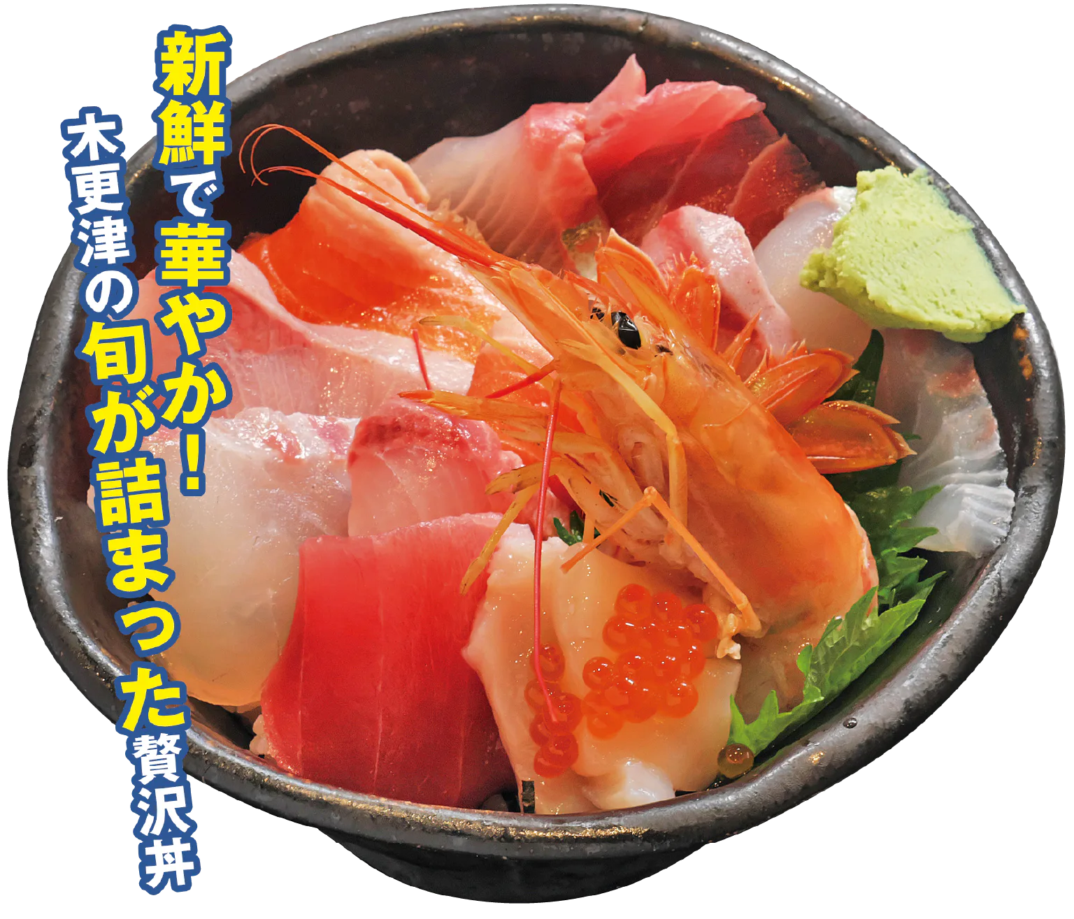 海鮮食堂KUTTAの海鮮丼の画像