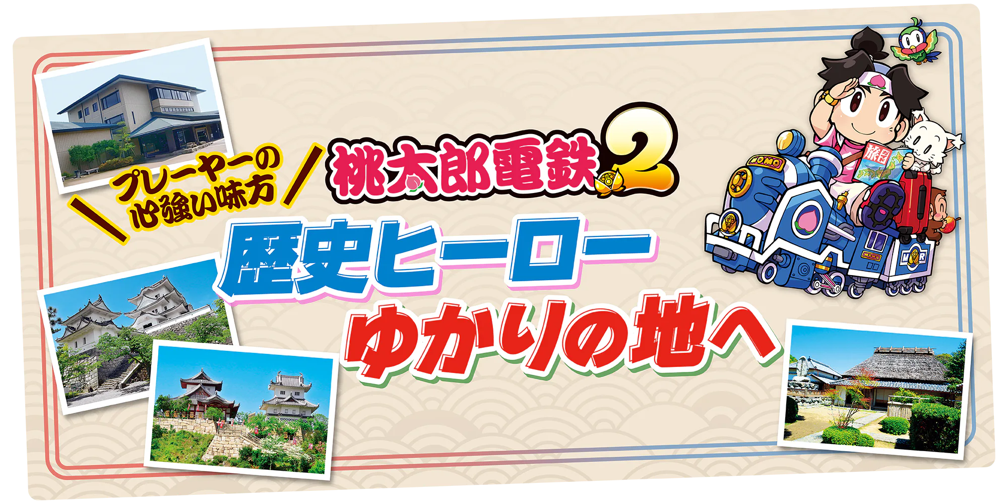 【福島、神奈川、長野、三重、高知、広島】歴史ヒーローゆかりの地｜野口英世記念館、松本城、伊賀上野城、因島水軍城など