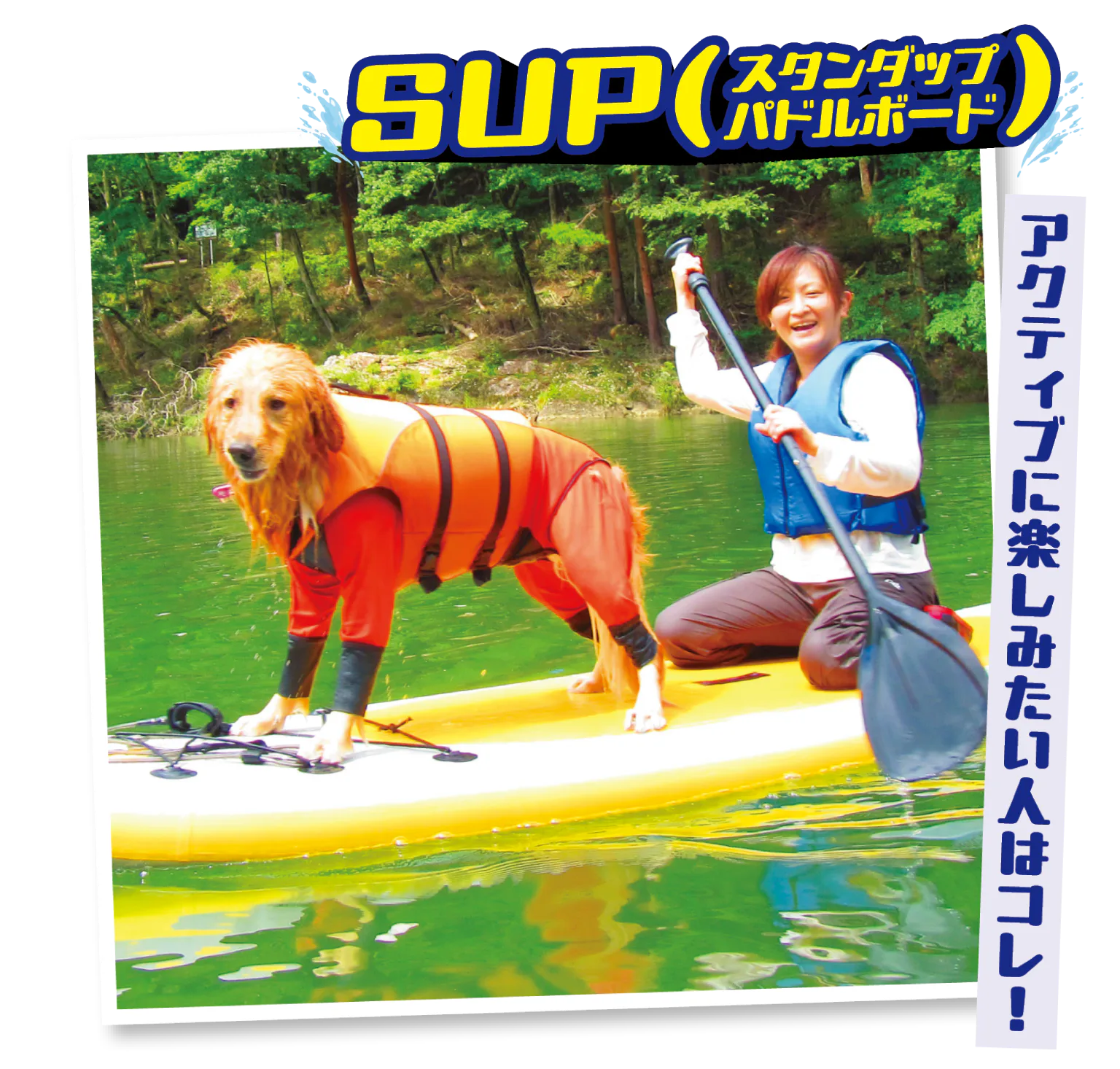 ネイチャープラネットのSUPの画像