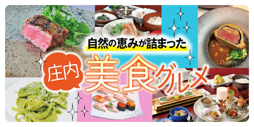 【山形】庄内美食グルメ│ユネスコ食文化創造都市・鶴岡のおすすめのお店6選