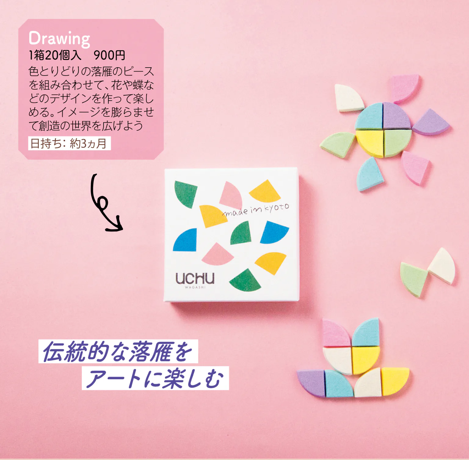 UCHU wagashi 寺町本店の落雁の画像