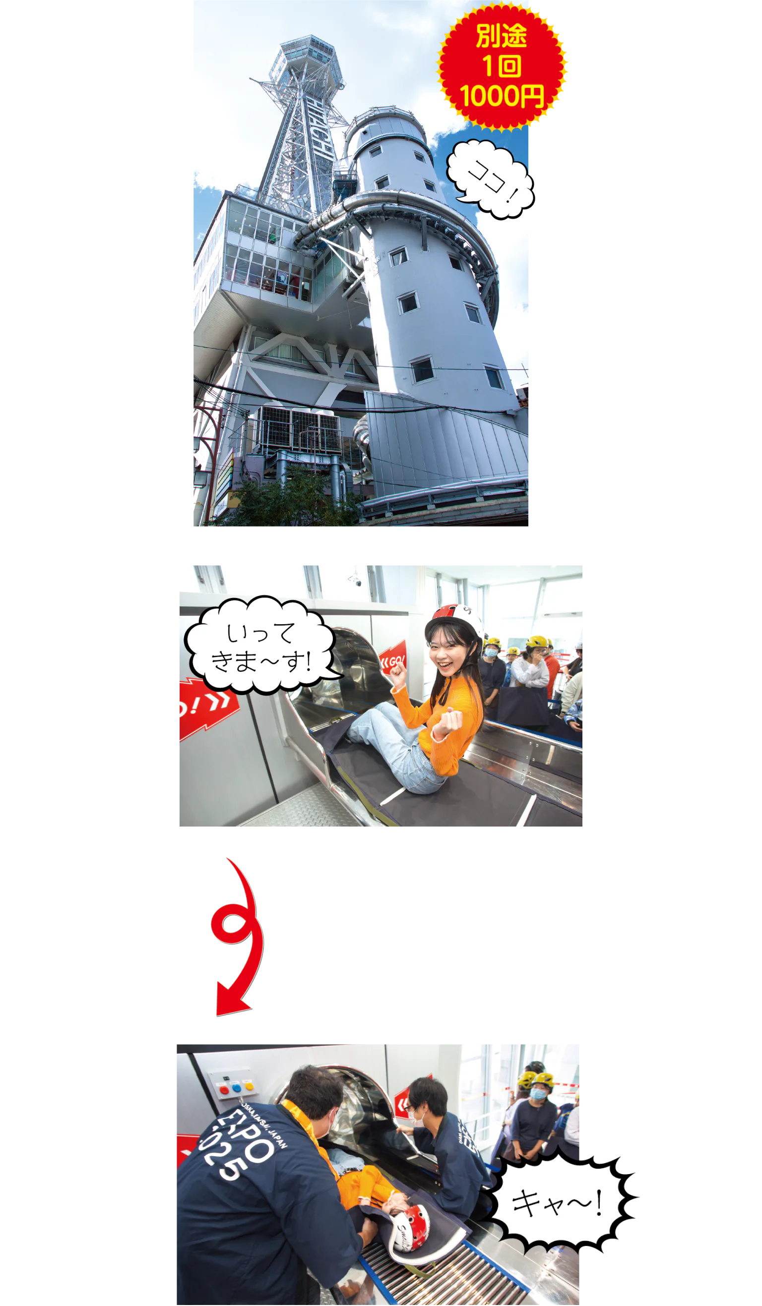 TOWER SLIDERの画像