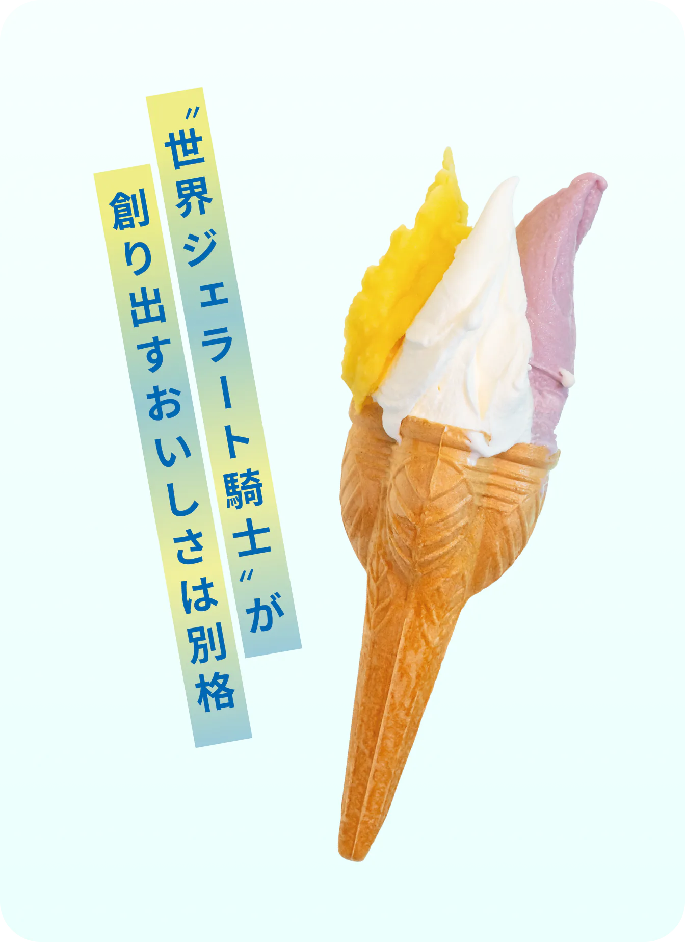 PIENOMA GELATOのトリプル 690円（コーンは＋50円）画像