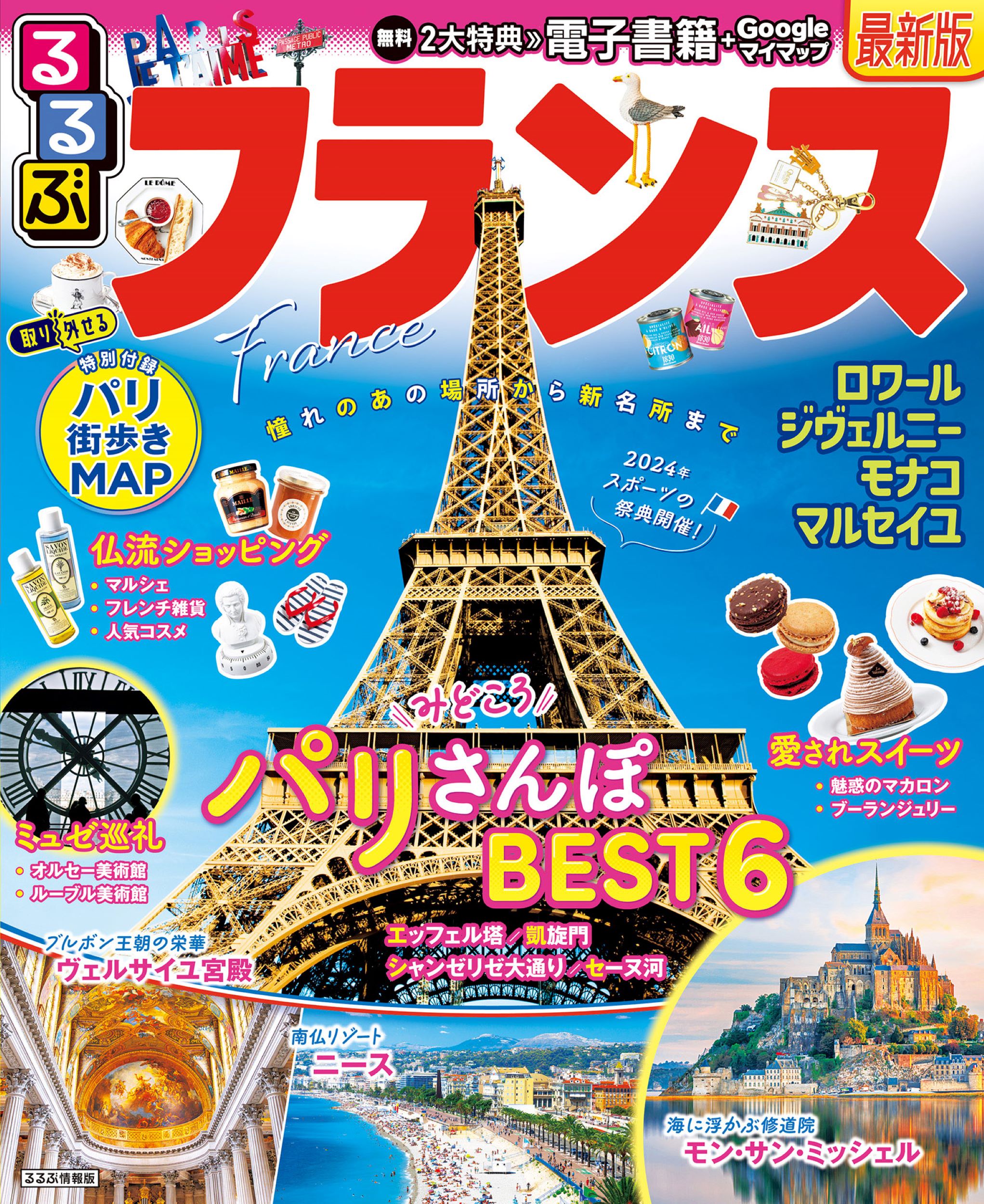 フランス旅行】日本を出発する前にチェック：ベストシーズン・物価・イベントや治安などの基本情報 | るるぶ+
