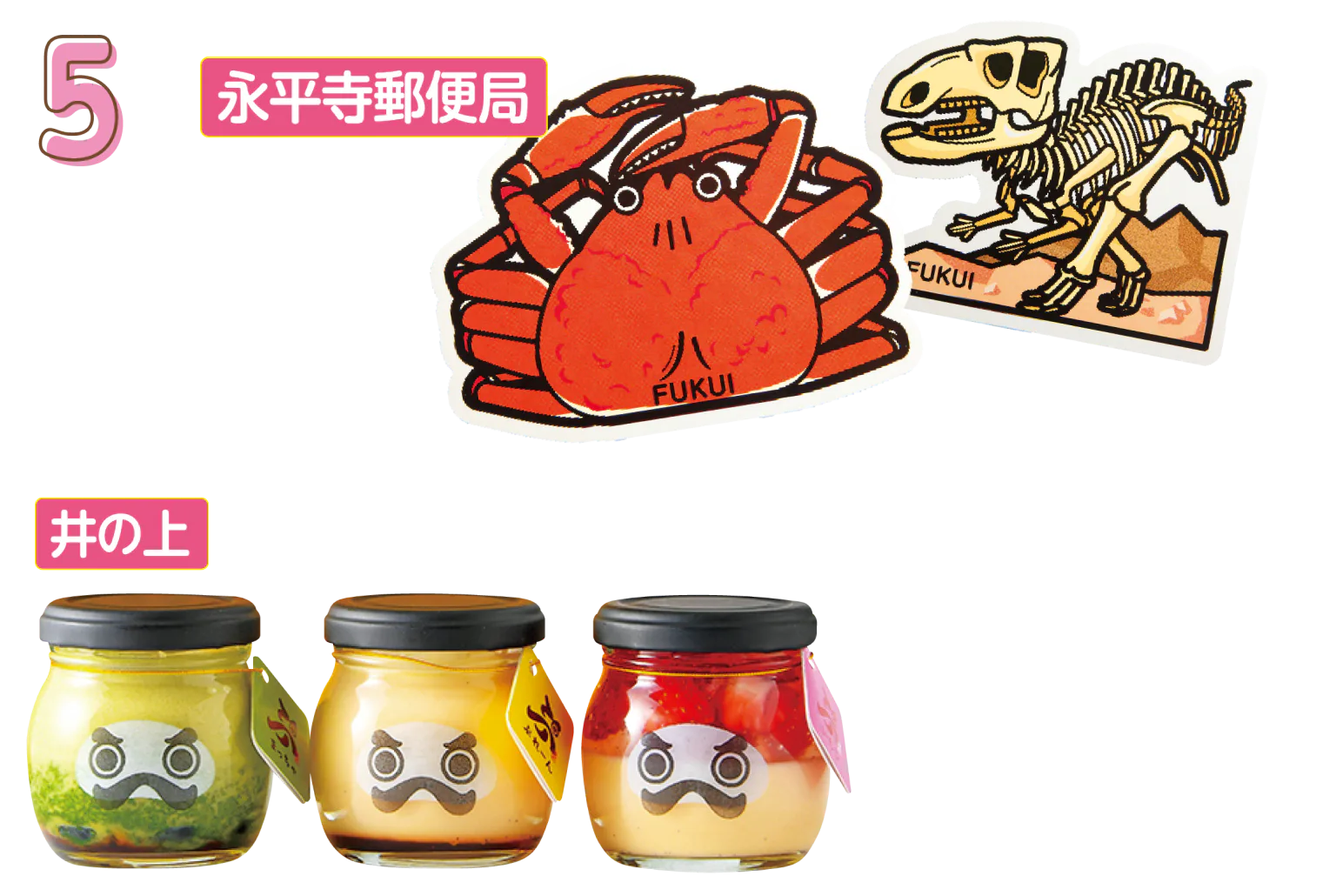 永平寺門前町を散策＆お買い物の紹介画像