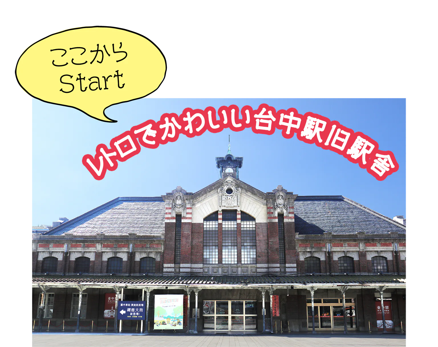 台中駅旧駅舎の画像