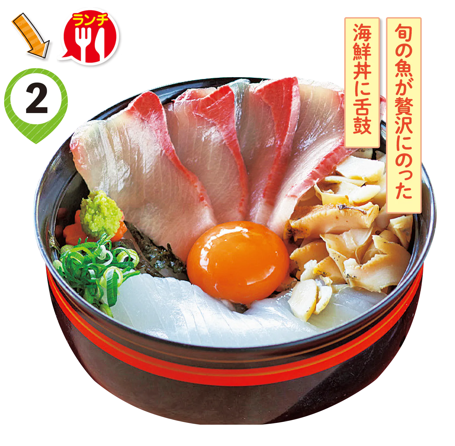 鮮魚をふんだ んに使用した丹後お宝丼の画像