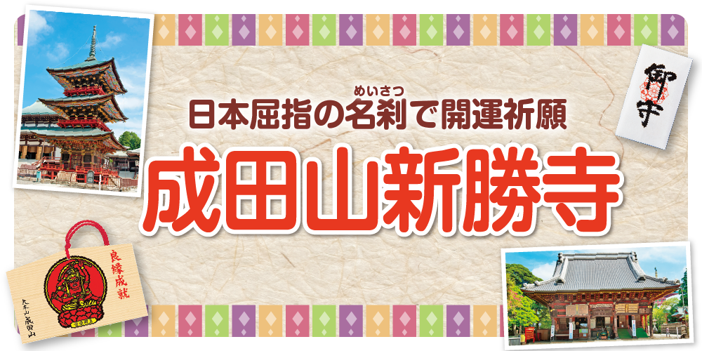 【祈りの灰 成田山新勝寺の灰仏 約4.5㎝ 昭和初期頃 民間信仰】お守り護符仏像 千葉・成田山新勝寺】日本屈指のパワースポットで開運祈願 | るるぶ+