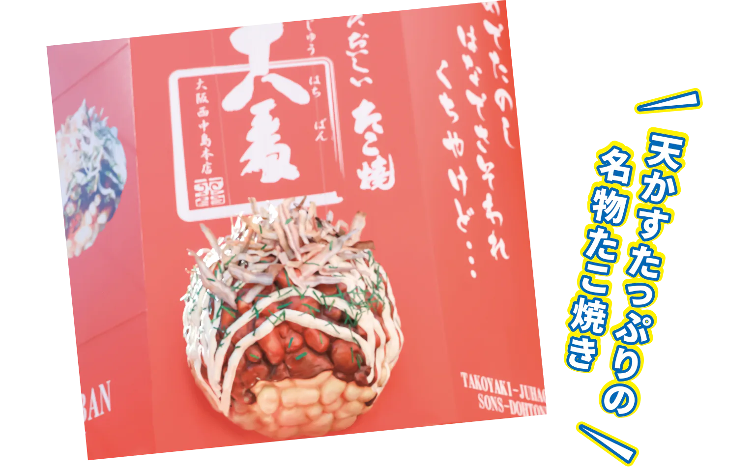 天かすたっぷりの名物たこ焼