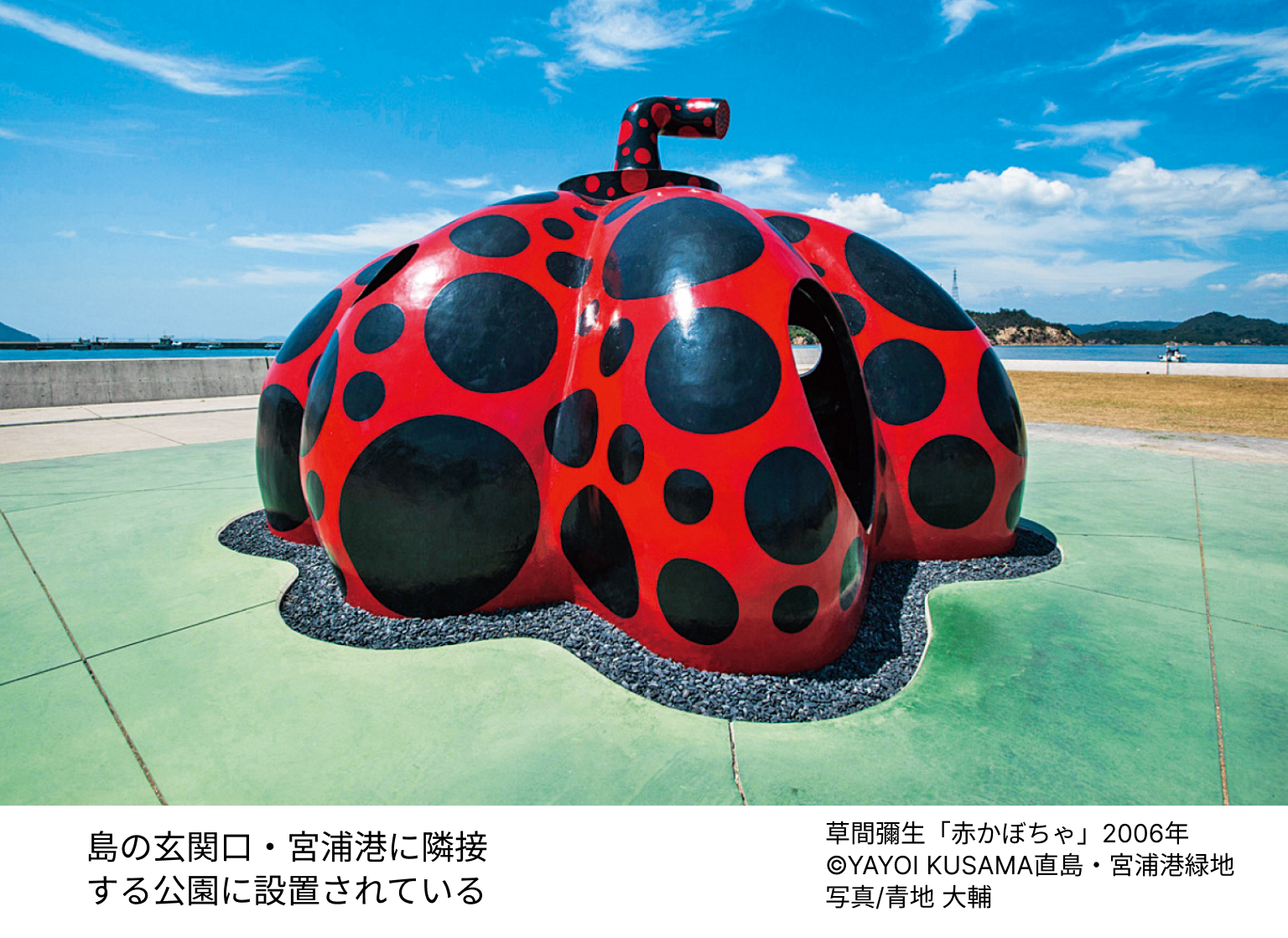 瀬戸内海でアートを 直島 | るるぶ+