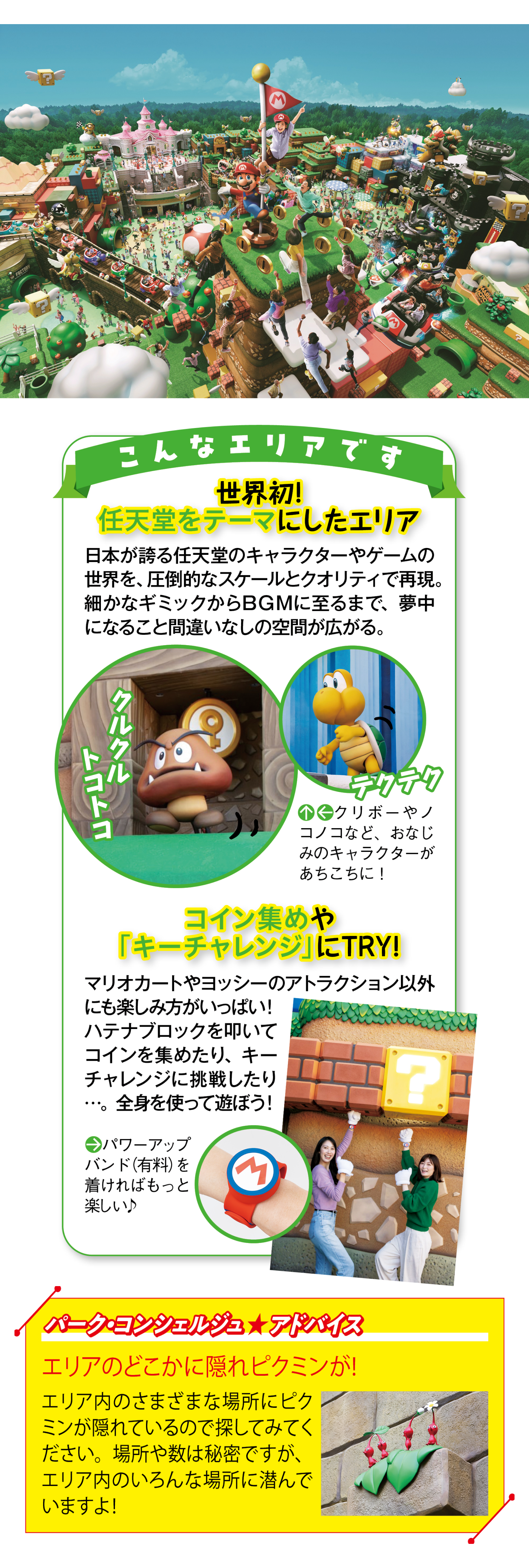 まるでゲームの世界！「スーパー・ニンテンドー・ワールド™」の楽しみ方ガイド（ユニバーサル・スタジオ・ジャパン） | るるぶ+