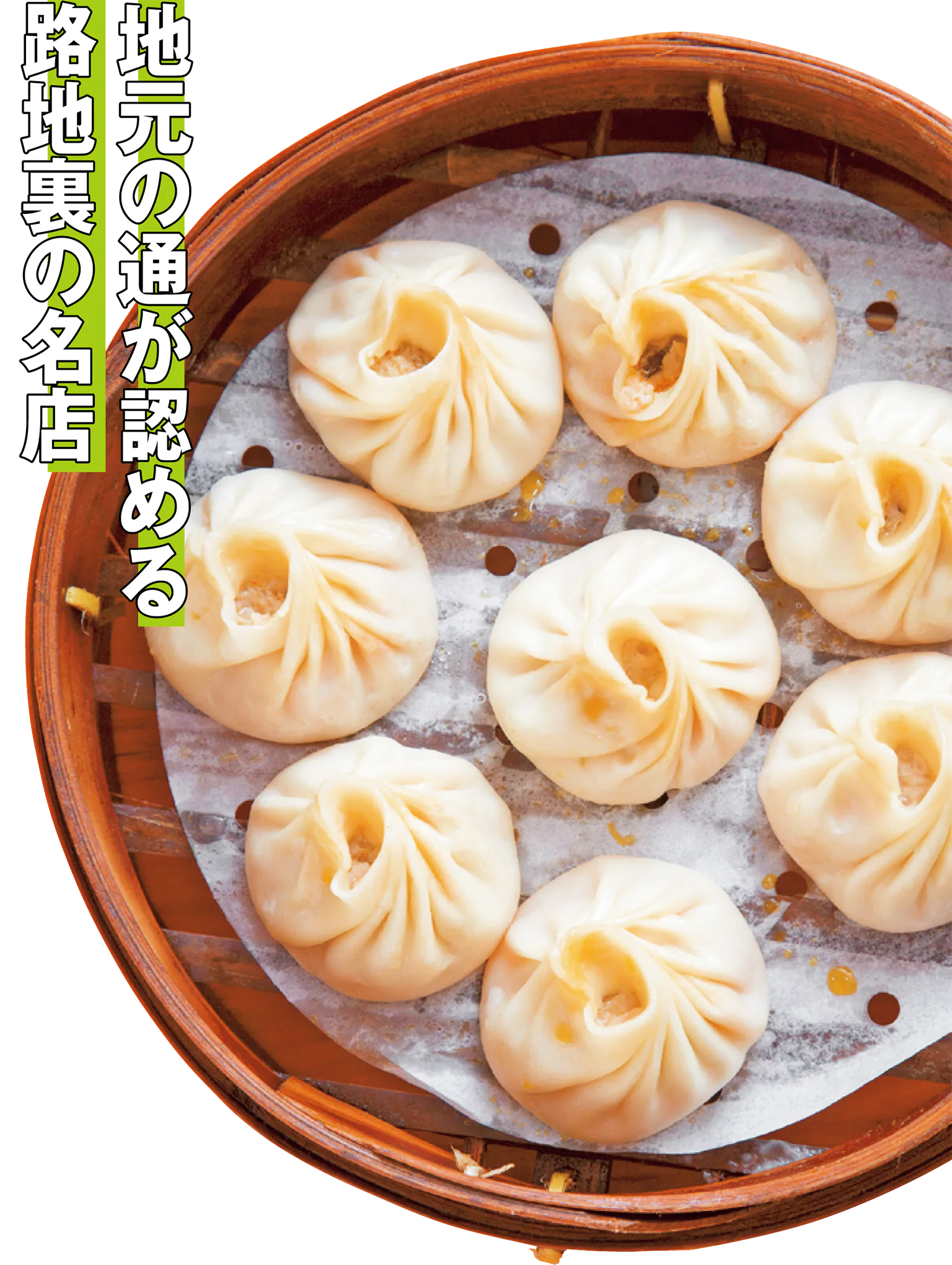 蟹粉小籠の画像