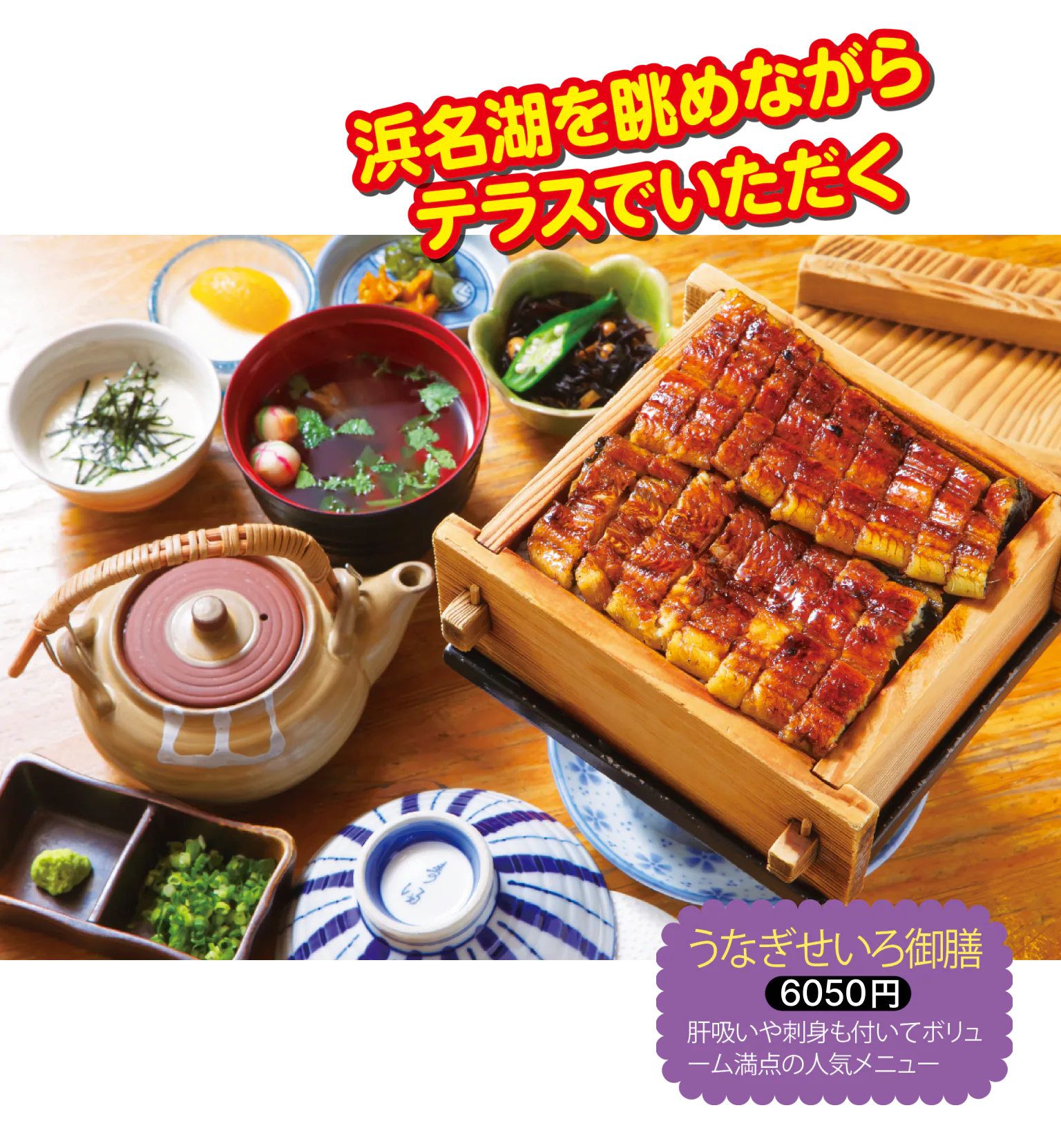 うなぎせいろ御膳