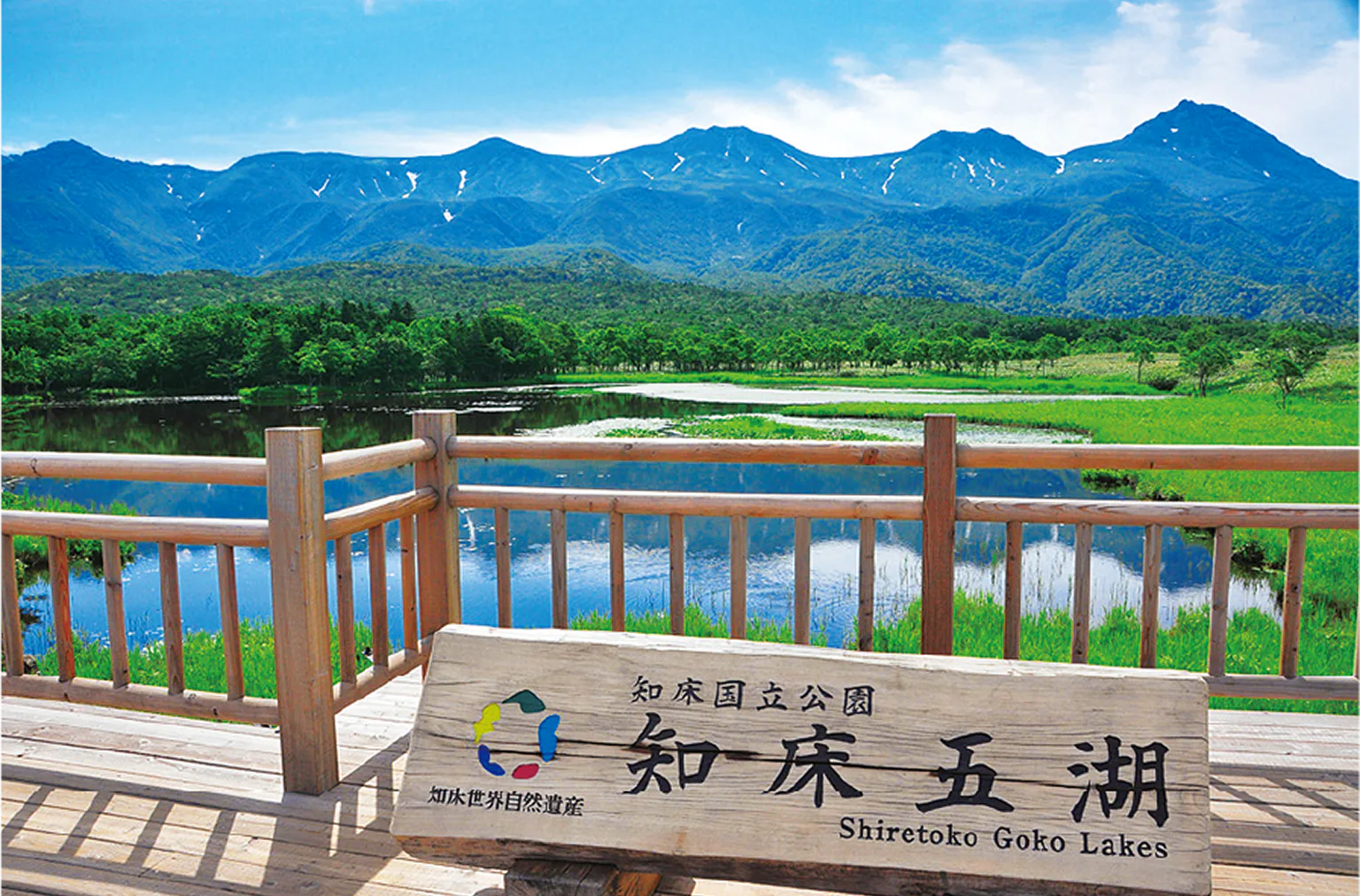 知床五湖の画像