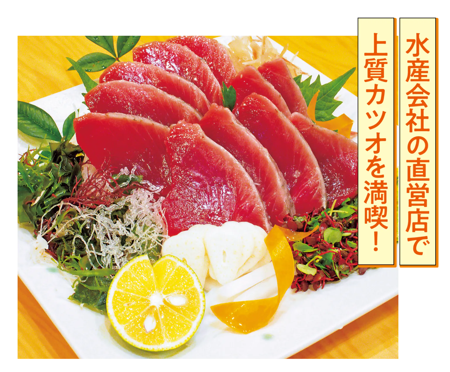 とろ鰹刺し身画像