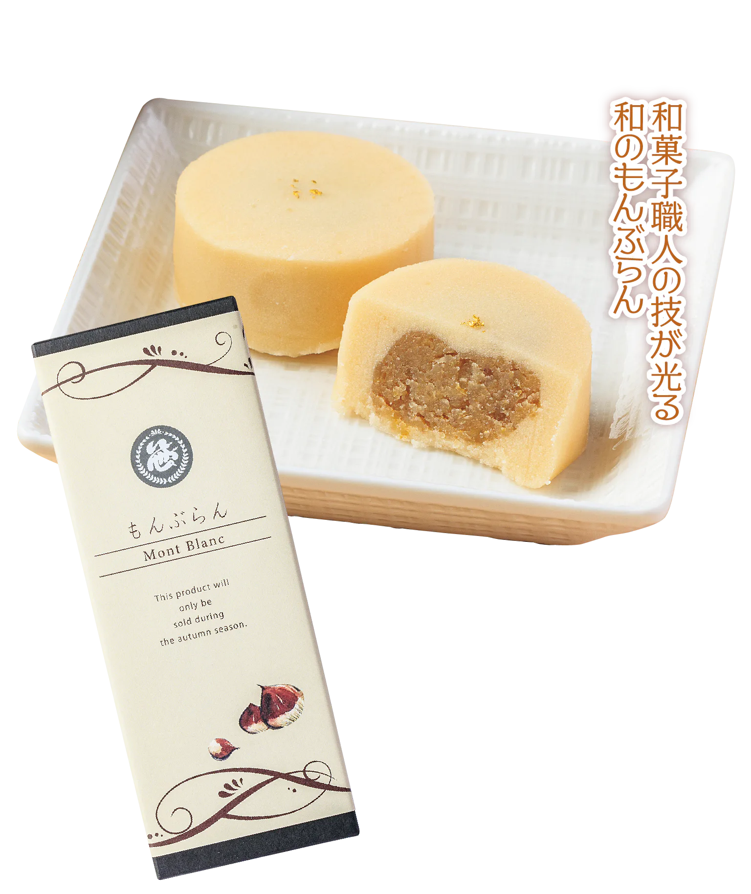 もんぶらん(1箱3個入)の画像