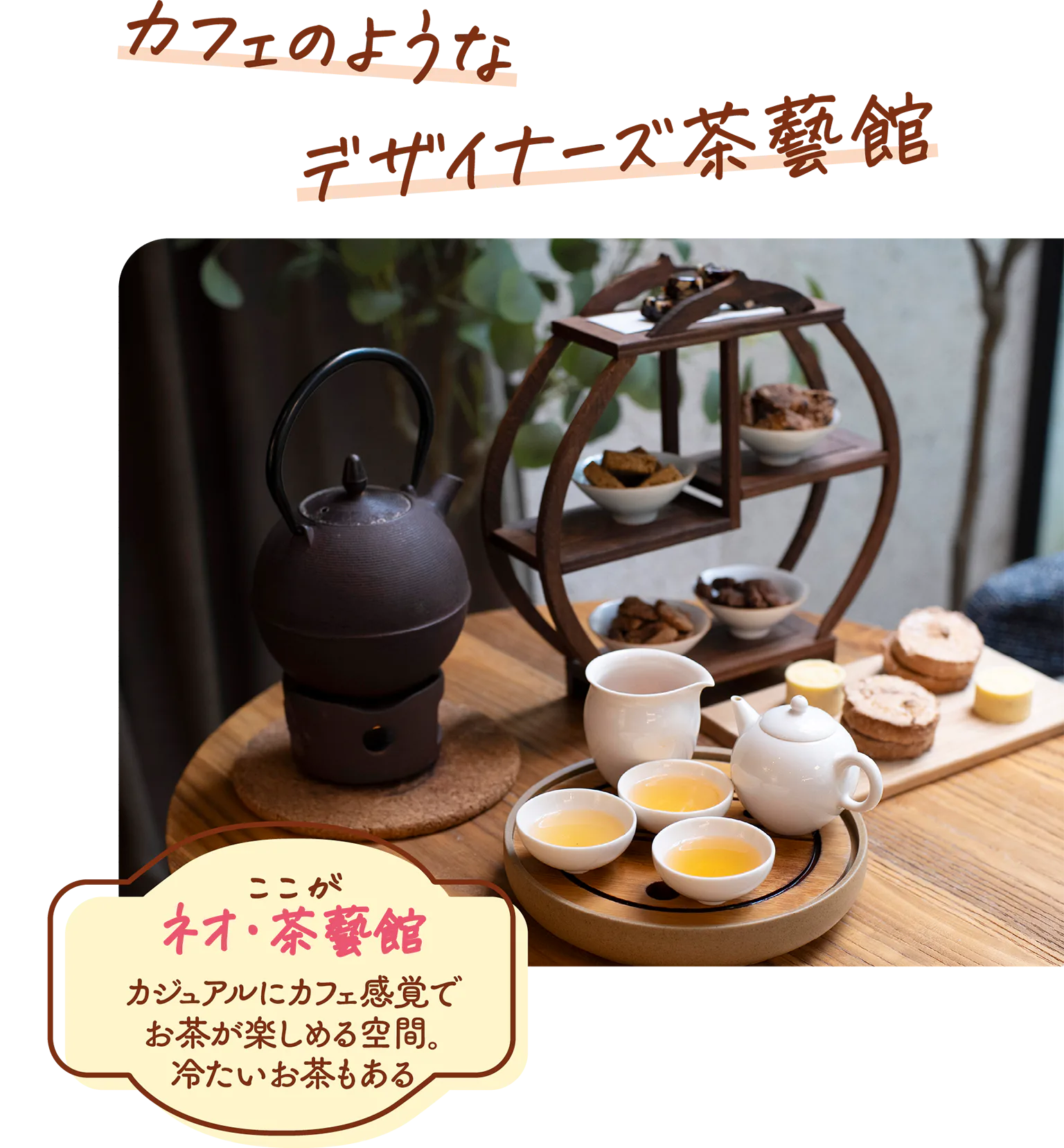 花と蜂蜜のような香りの丹鳳烏龍（熱）NT$250、 茶菓子セット開門見喜經典茶食組NT$450の画像