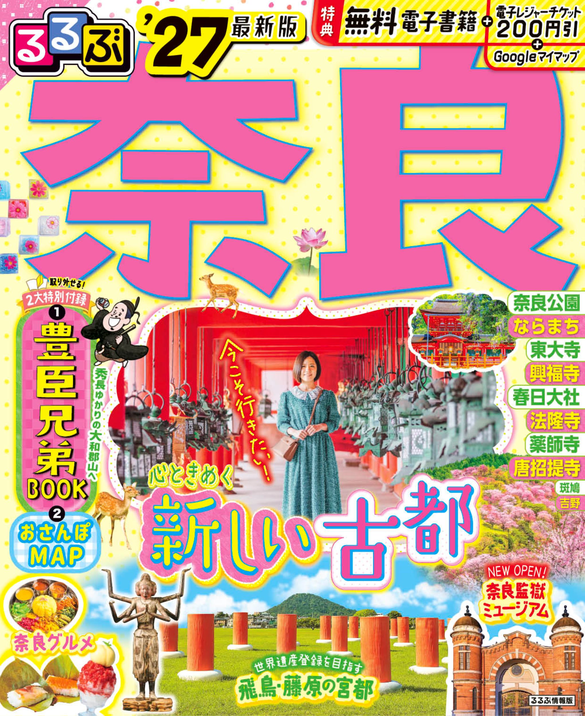 ★ 奈良のおみやげ 横笛 春日大社 若草山 昭和レトロ 民芸品 奈良のおみやげ】おしゃれでかわいい工芸品や小物、人気の蚊帳ふきんも