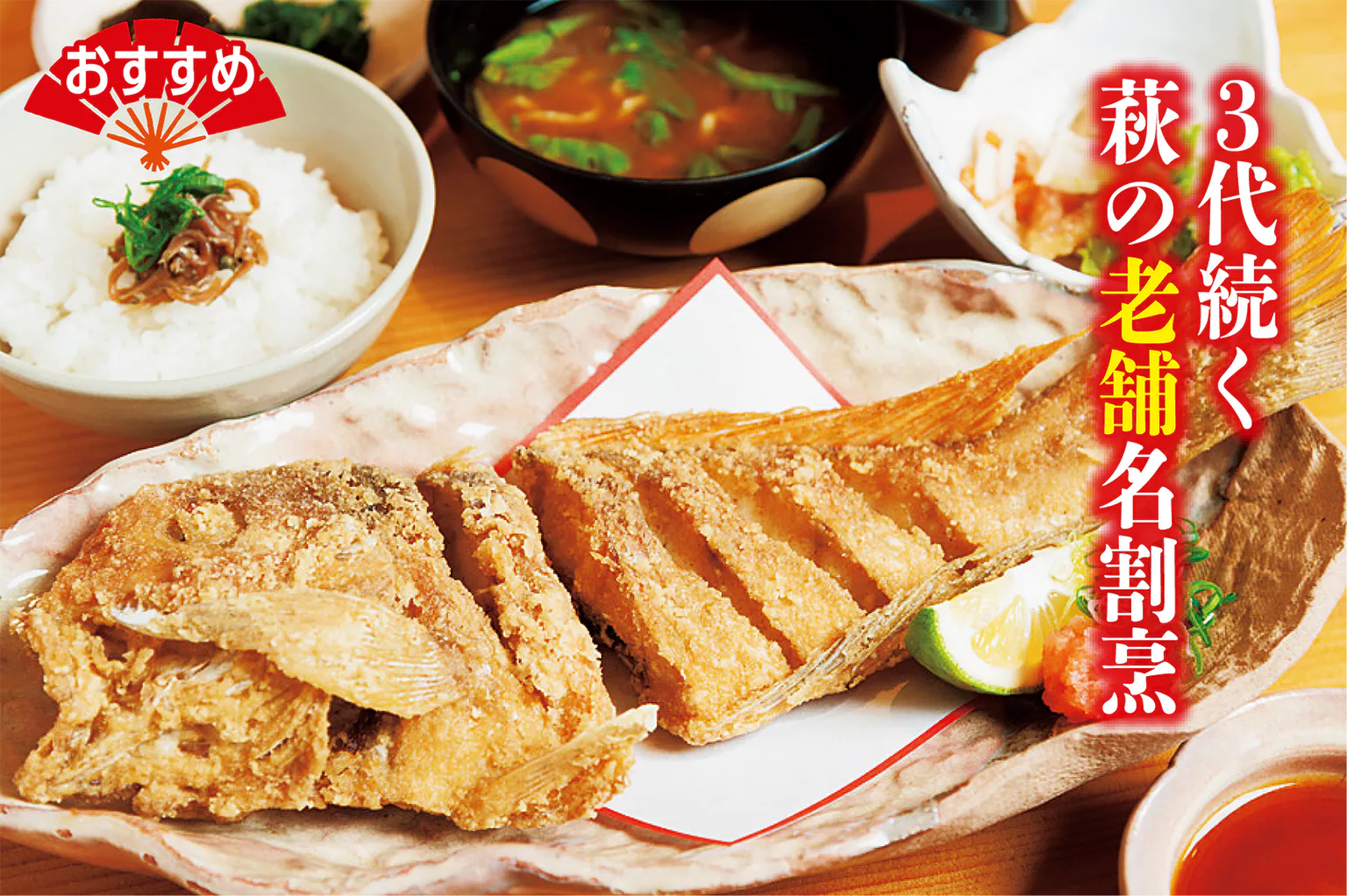 割烹千代のアマダイのから揚げ定食の画像