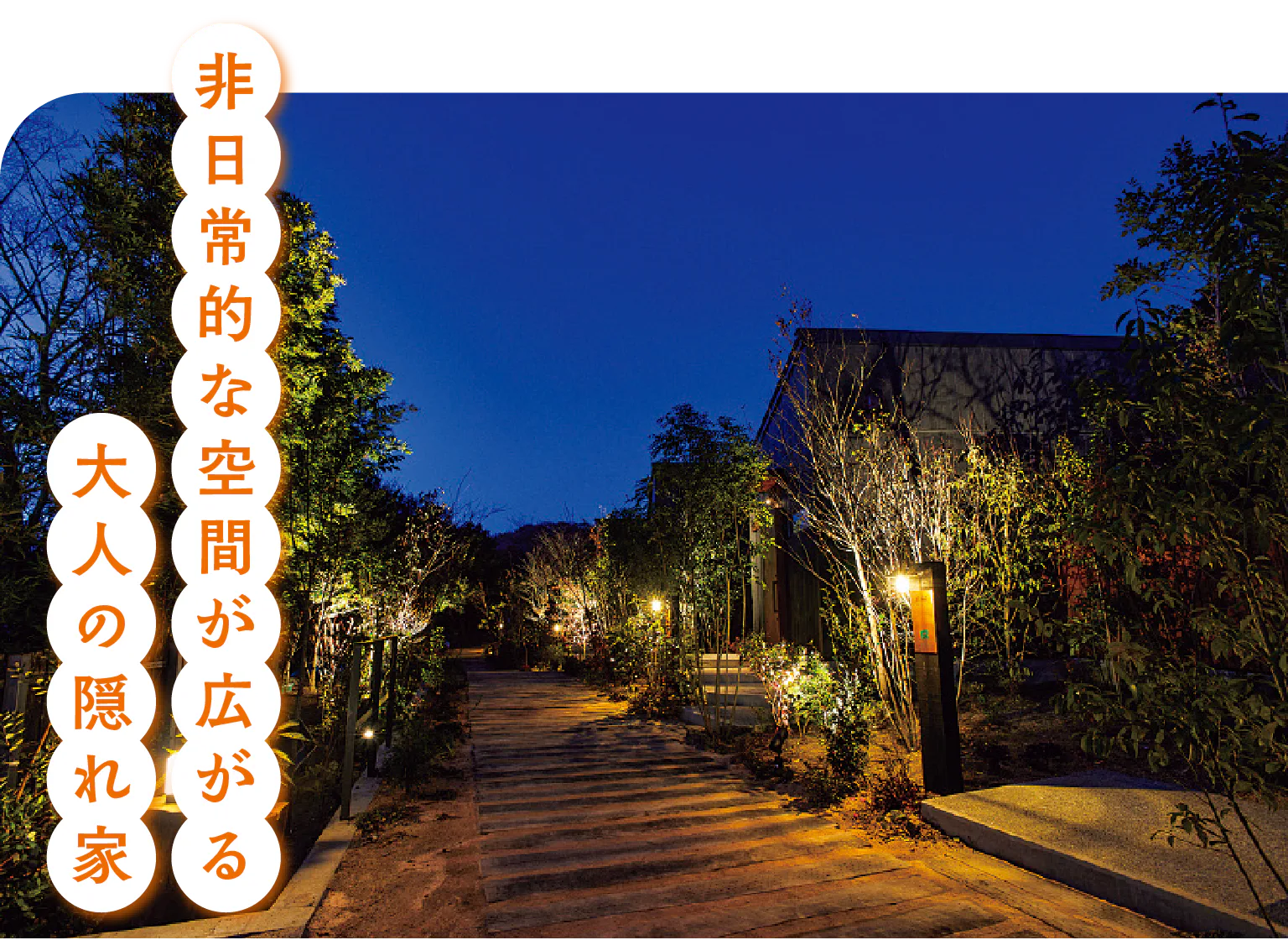 山の手別邸 葉隠れの紹介画像