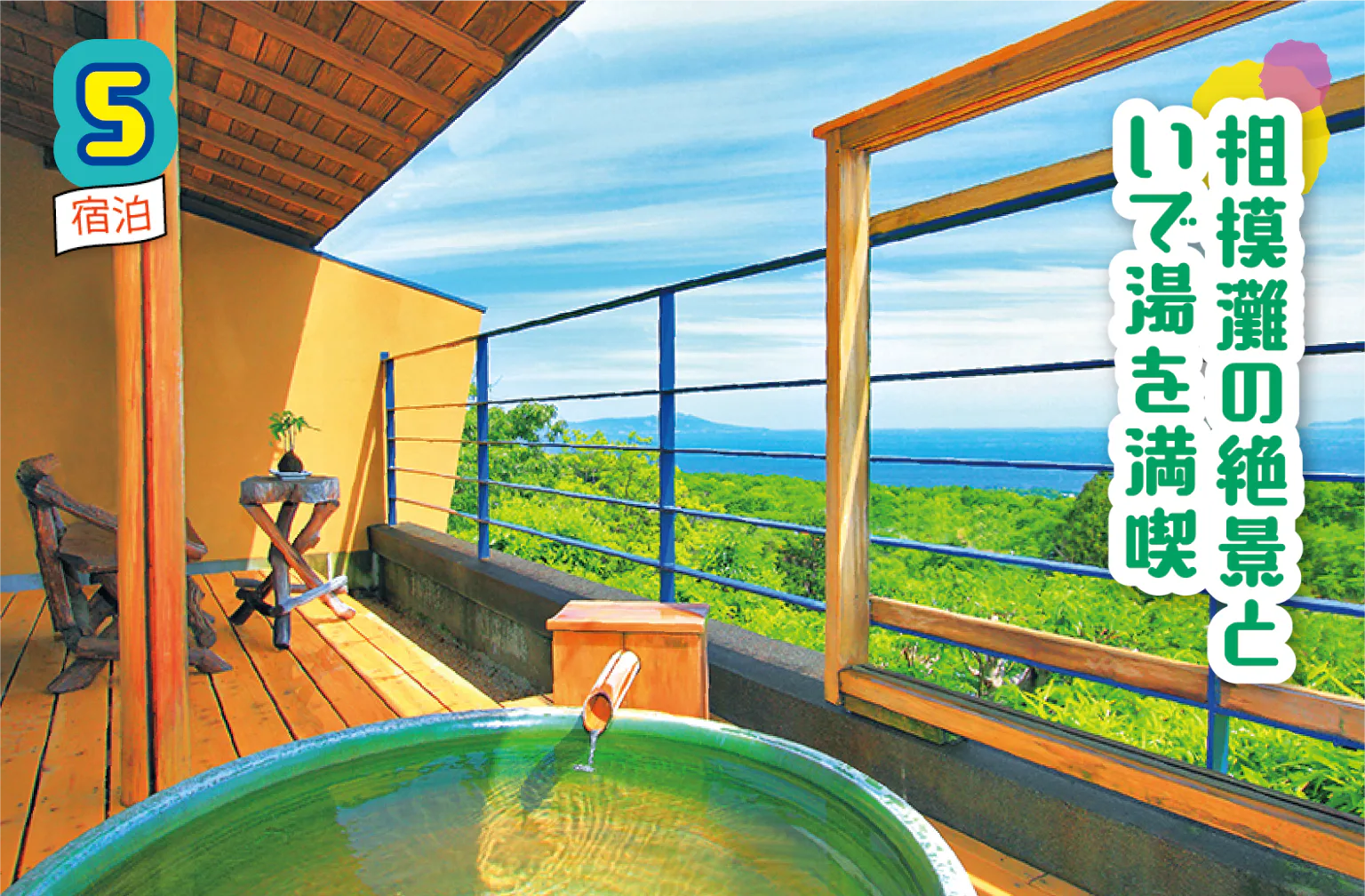 海ビュー温泉宿の画像