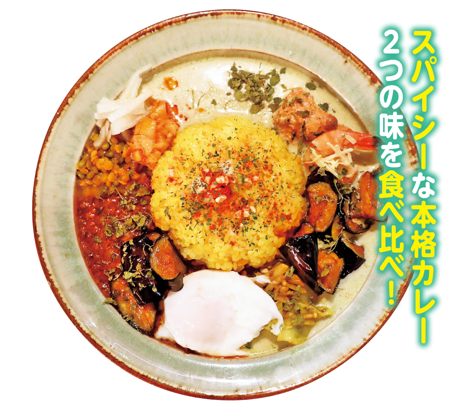 アジパイのあいかけカレーの画像