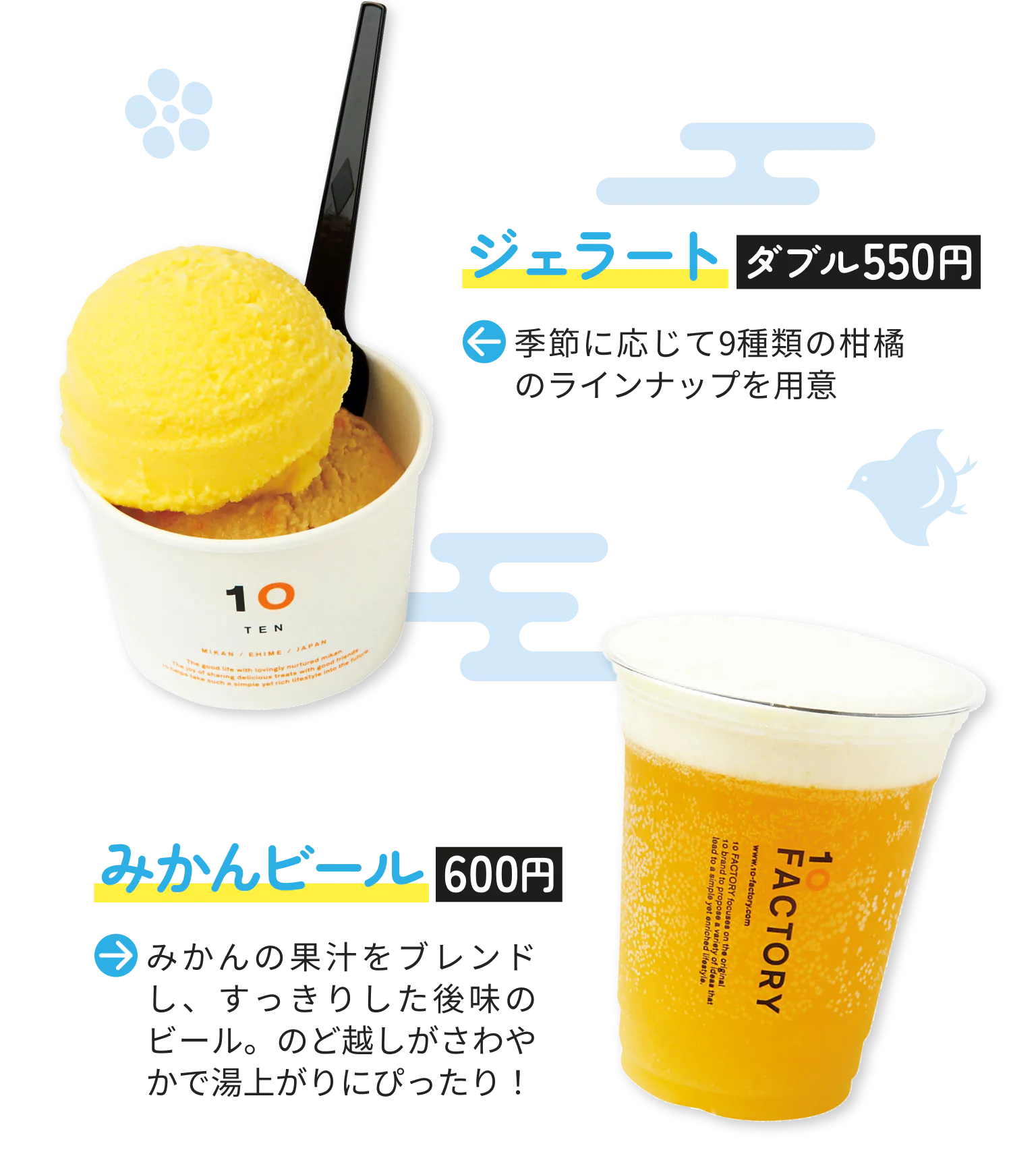 ジェラートダブル　550円　みかんビール　600円